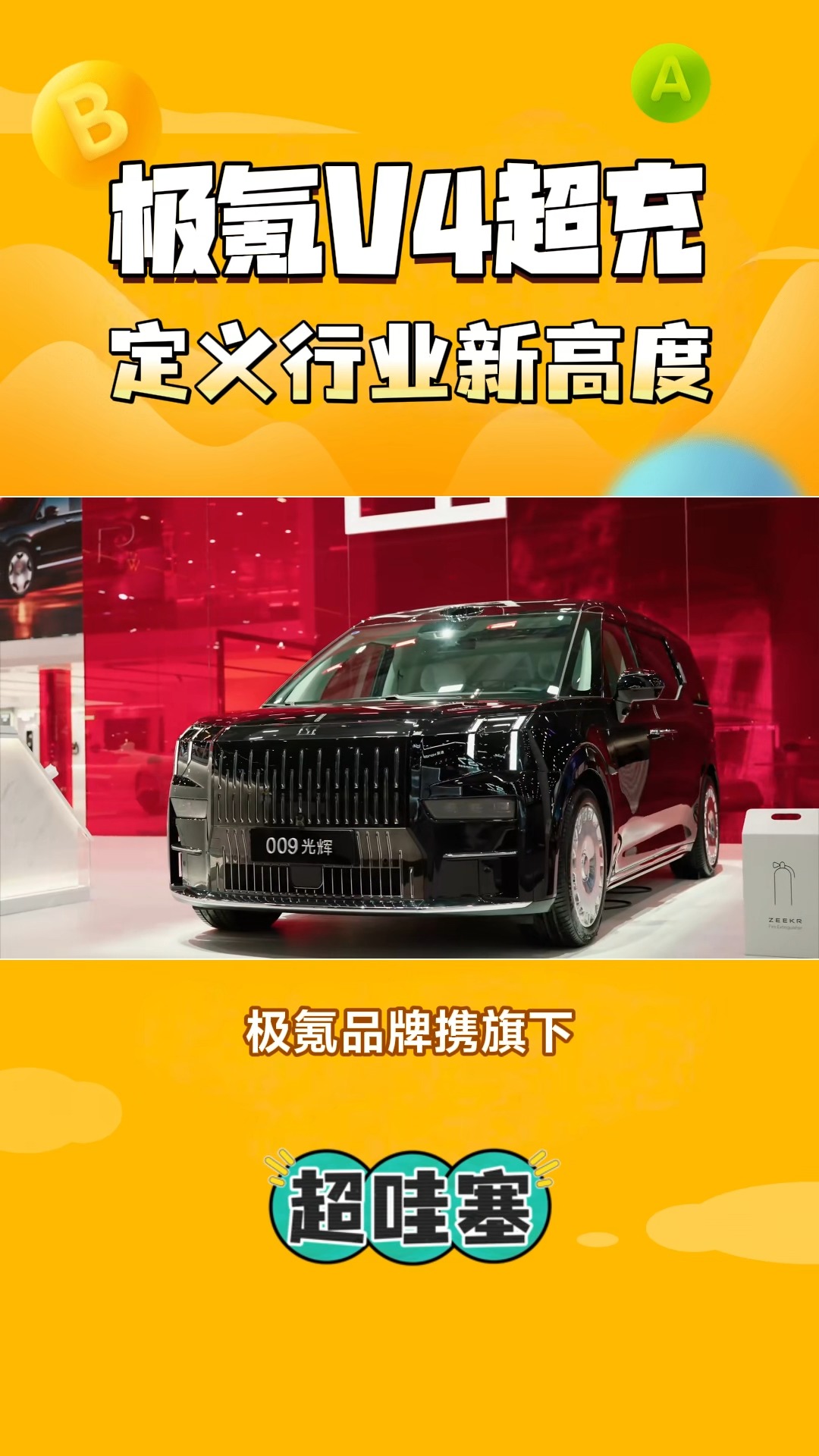極氪V4超充，定義行業(yè)新高度
