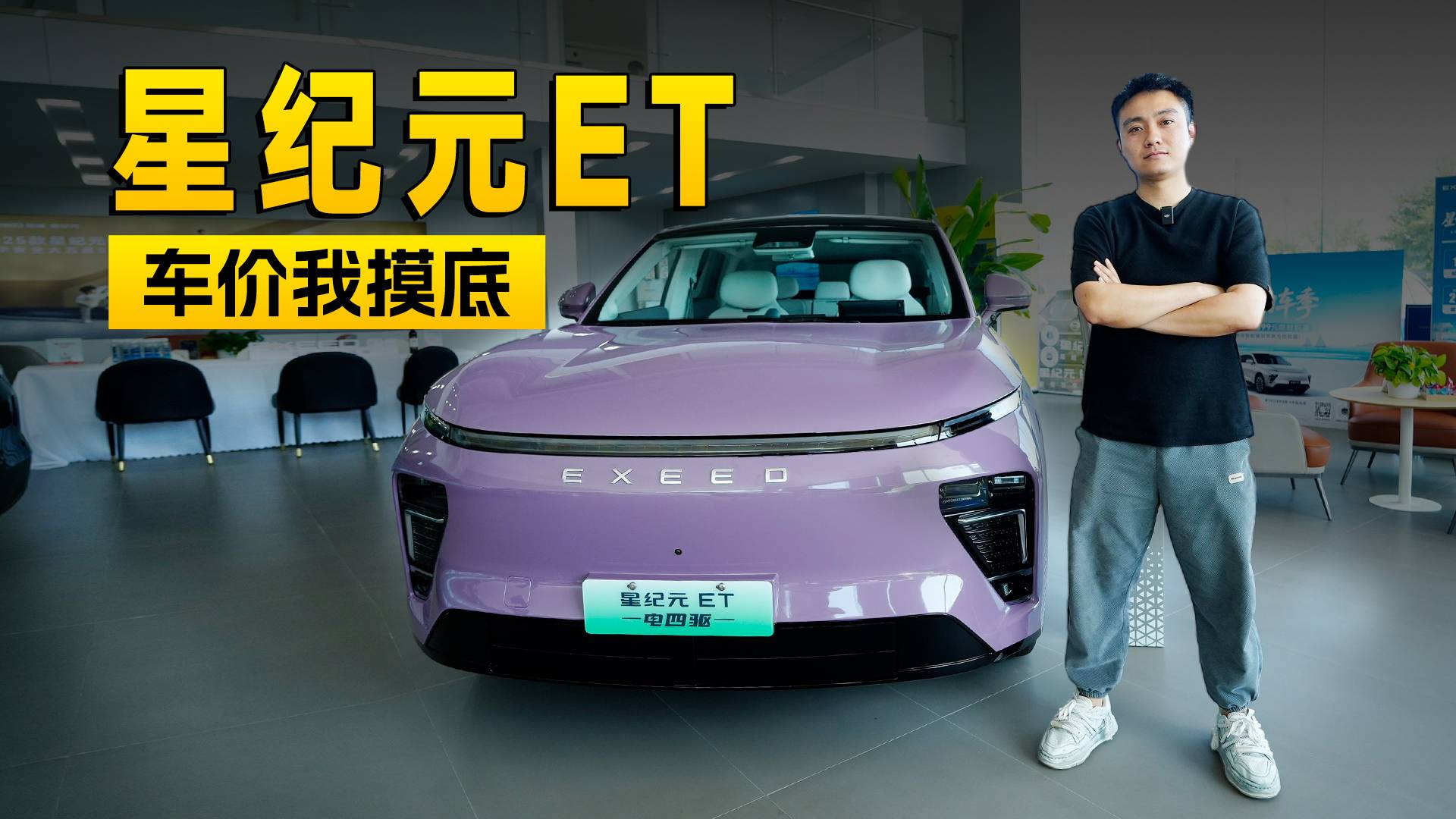 現金優惠1.5萬元，星途星紀元ET探店信息｜智能車指南