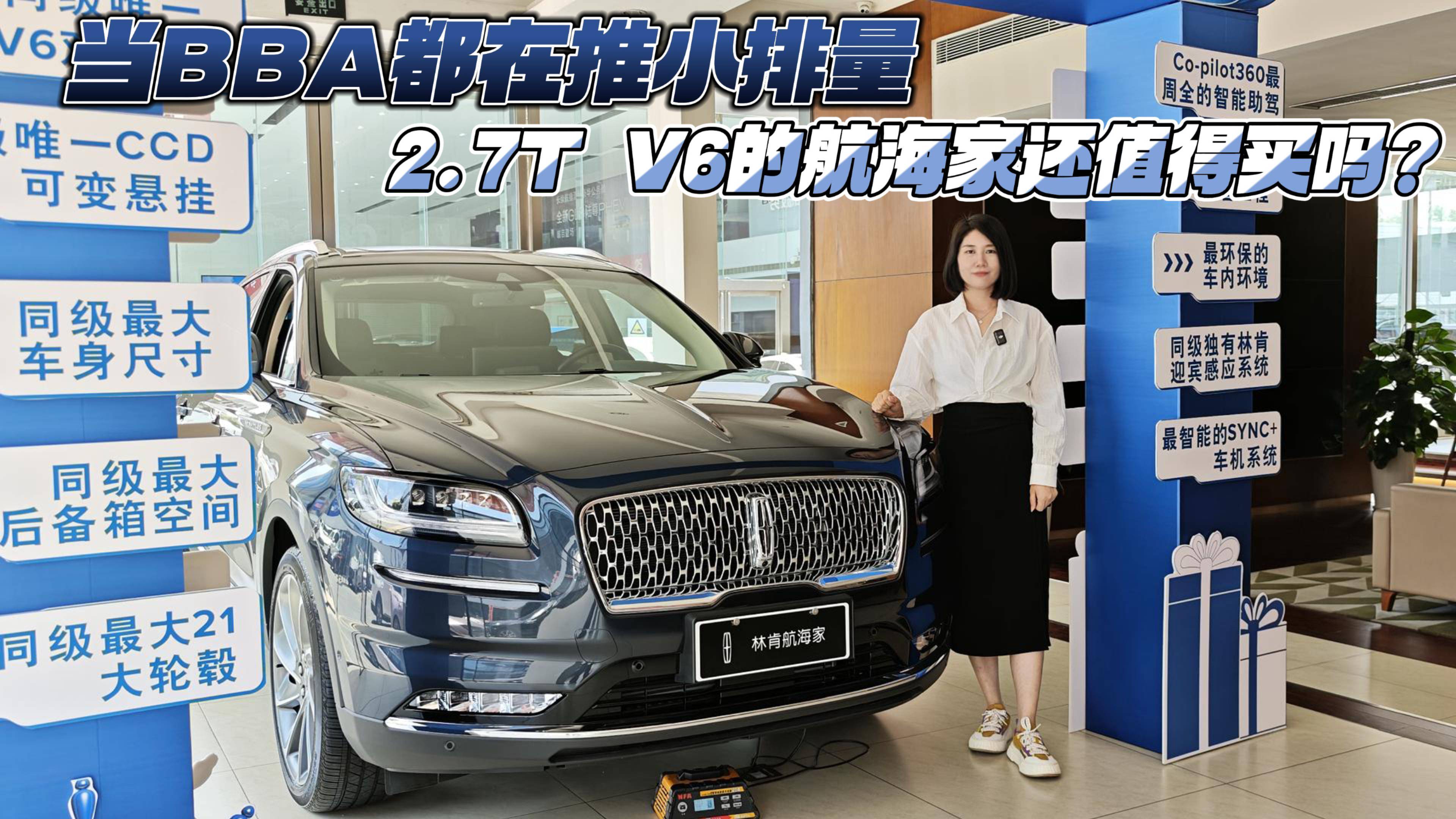 當BBA都在推小排量 2.7T V6的航海家還值得買嗎？