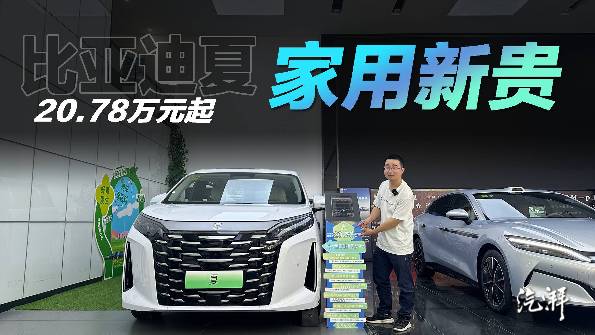 二胎買車需求，竟也能選到比亞迪？探店比亞迪夏“實用，空間大”