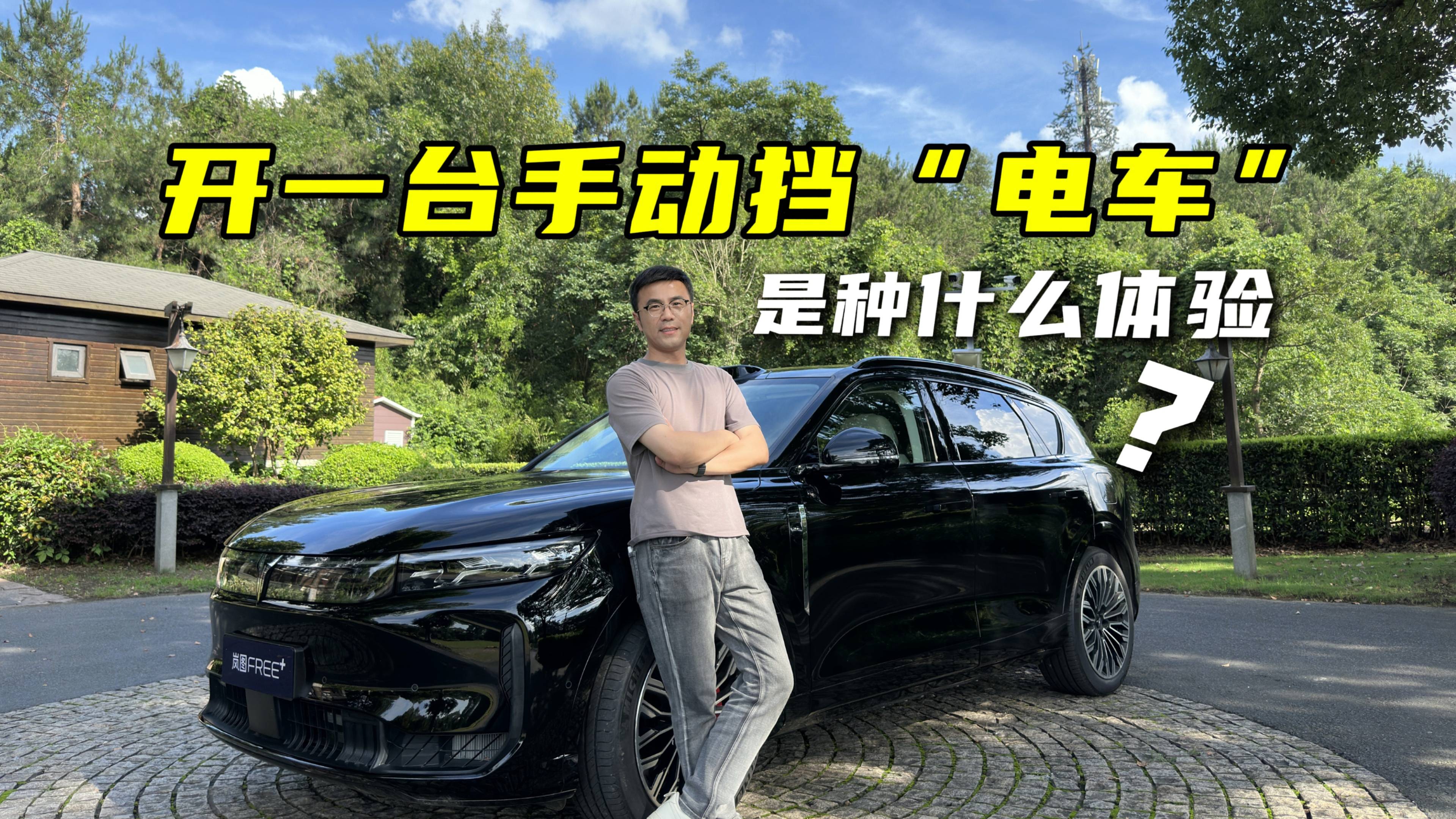 試駕嵐圖FREE+ 有一點實在沒想到。