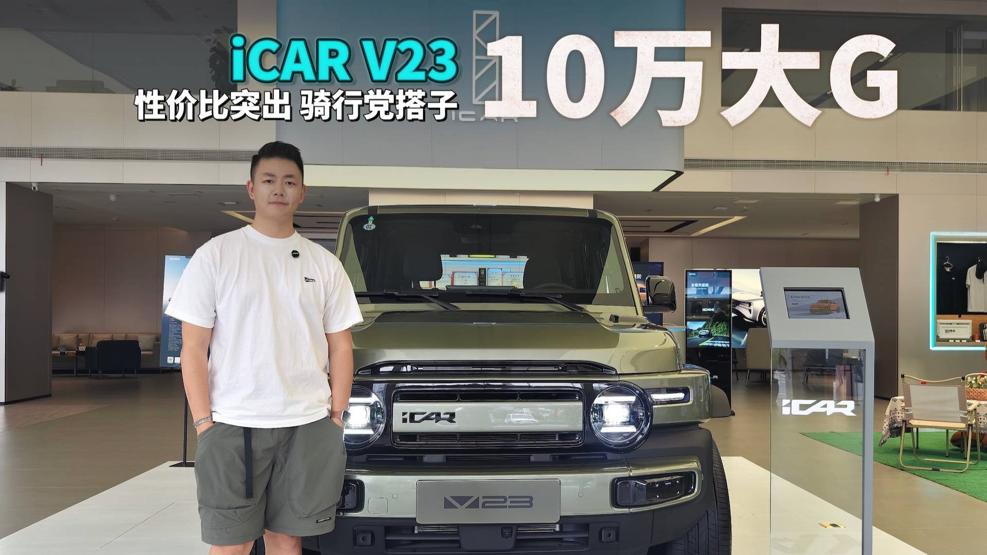 骑行佬好搭子，探店iCAR V23