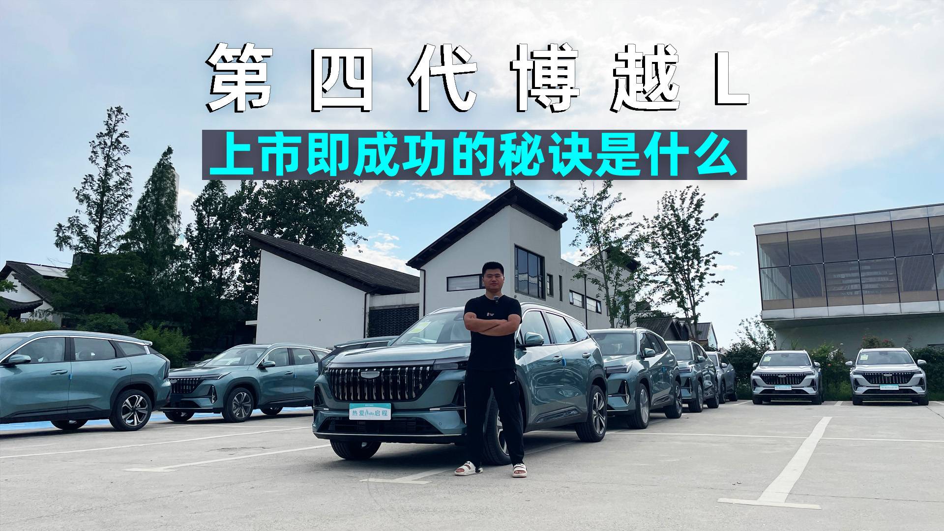 上市即成功，第四代博越L抓住了什么？