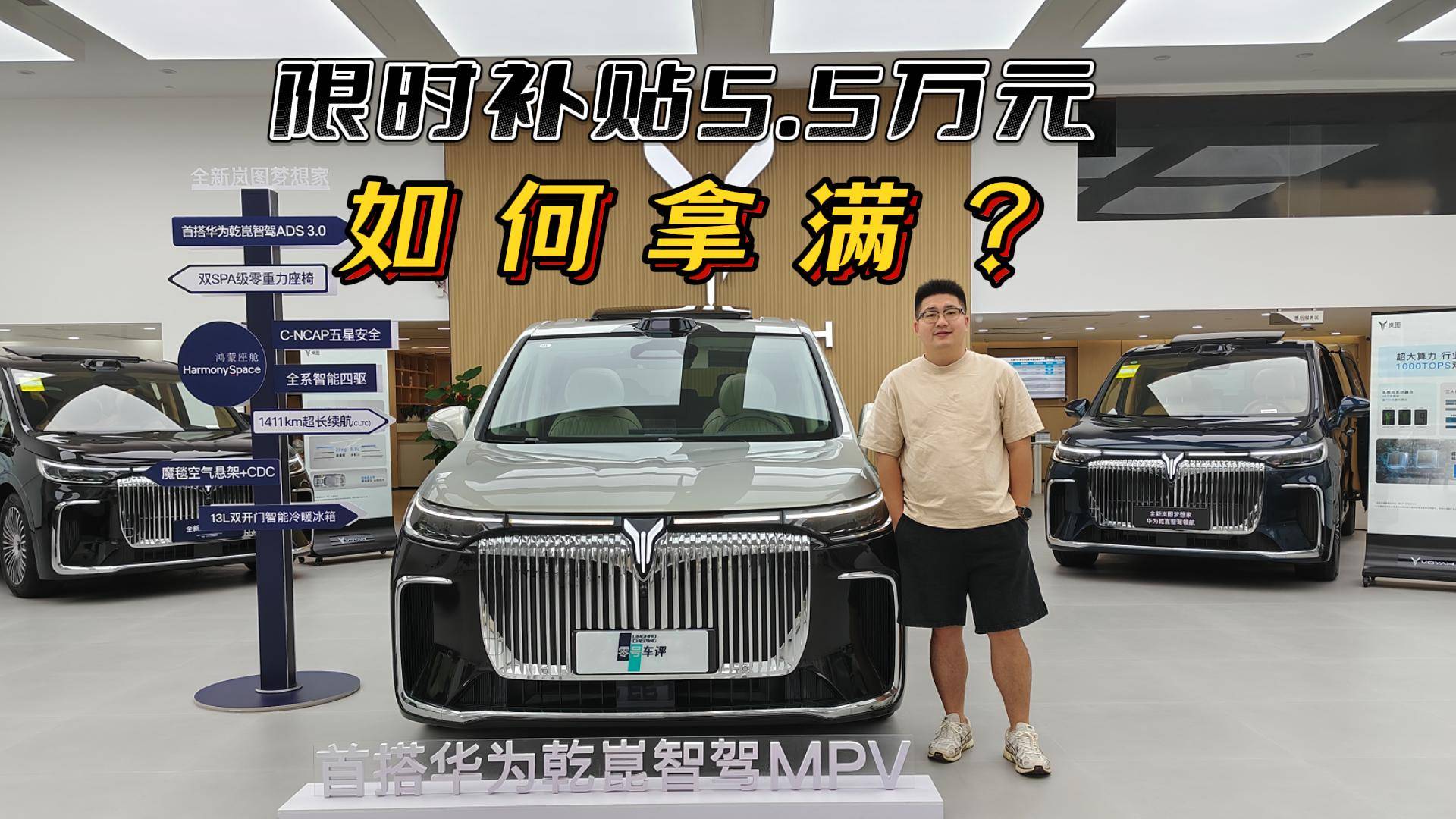 薅羊毛的好时机来了,岚图梦想家限时补贴5.5万元,如何拿满?