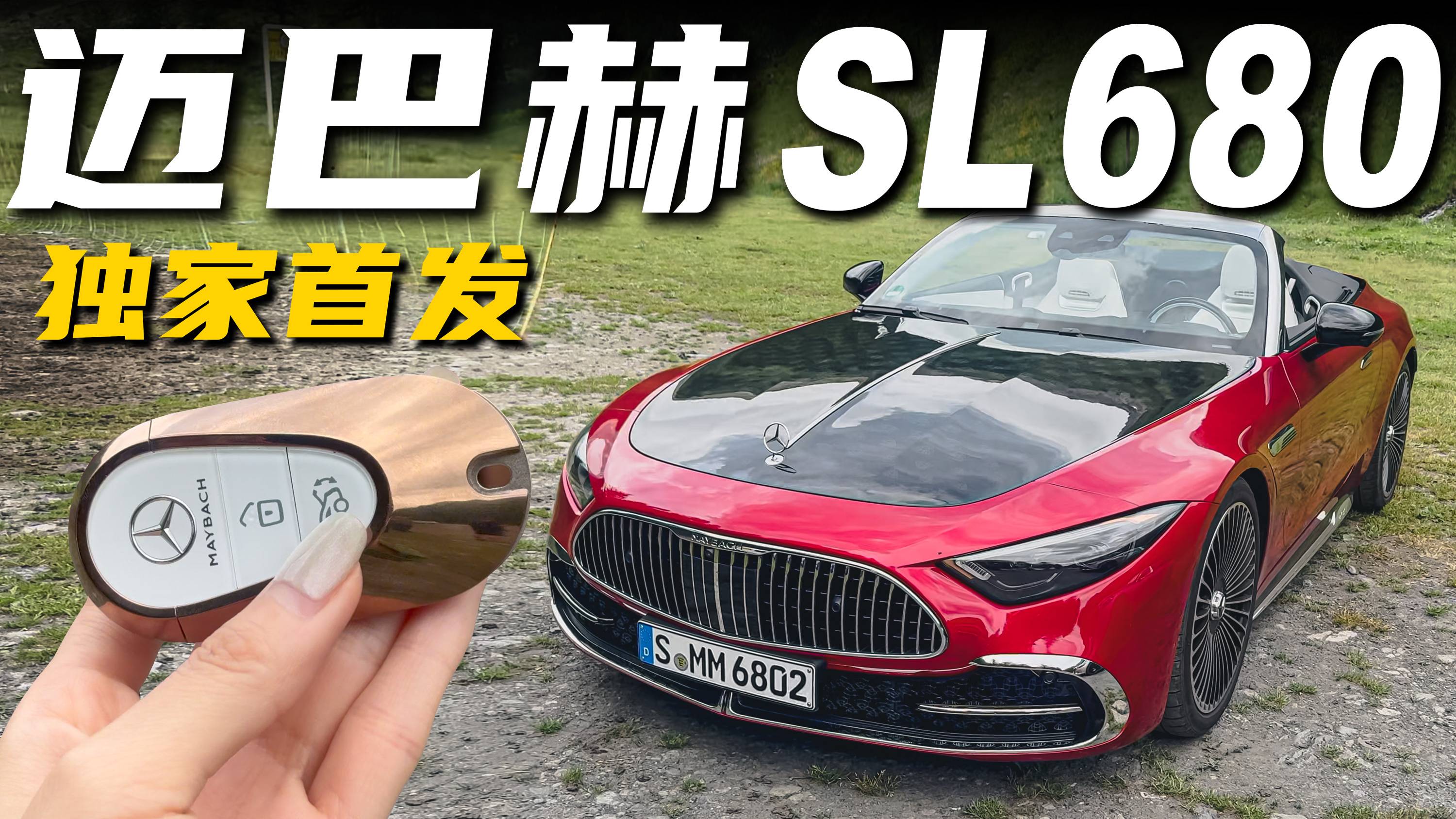頂級優雅，沉浸式體驗邁巴赫SL680丨野生11