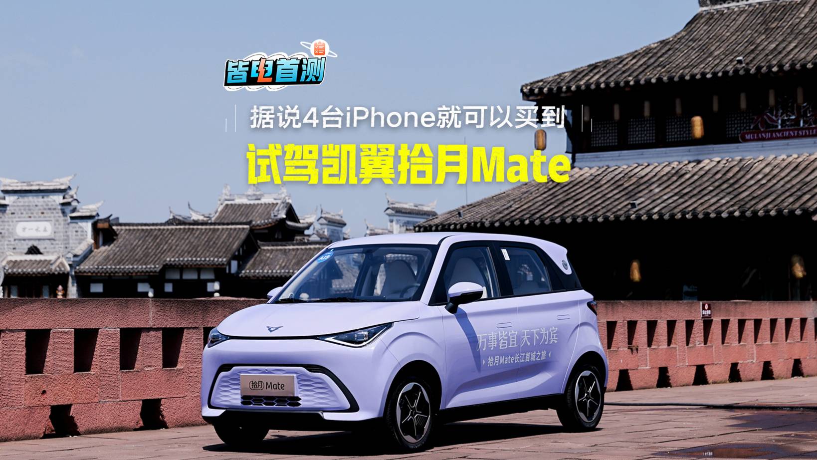 4臺iPhone手機的錢就可以買到純電代步車！性價比簡直爆棚