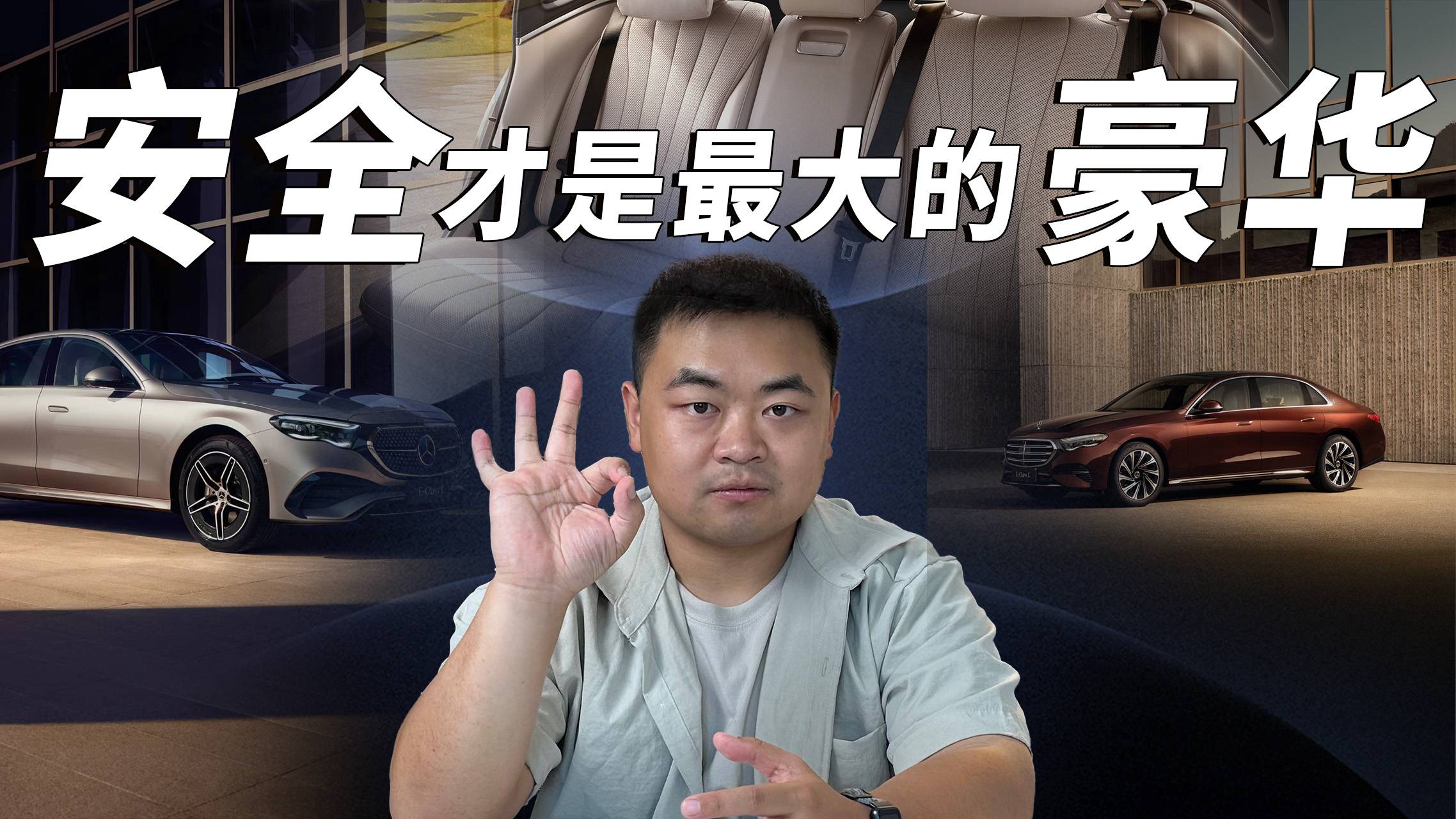 奔馳E級｜看不見的豪華最值得