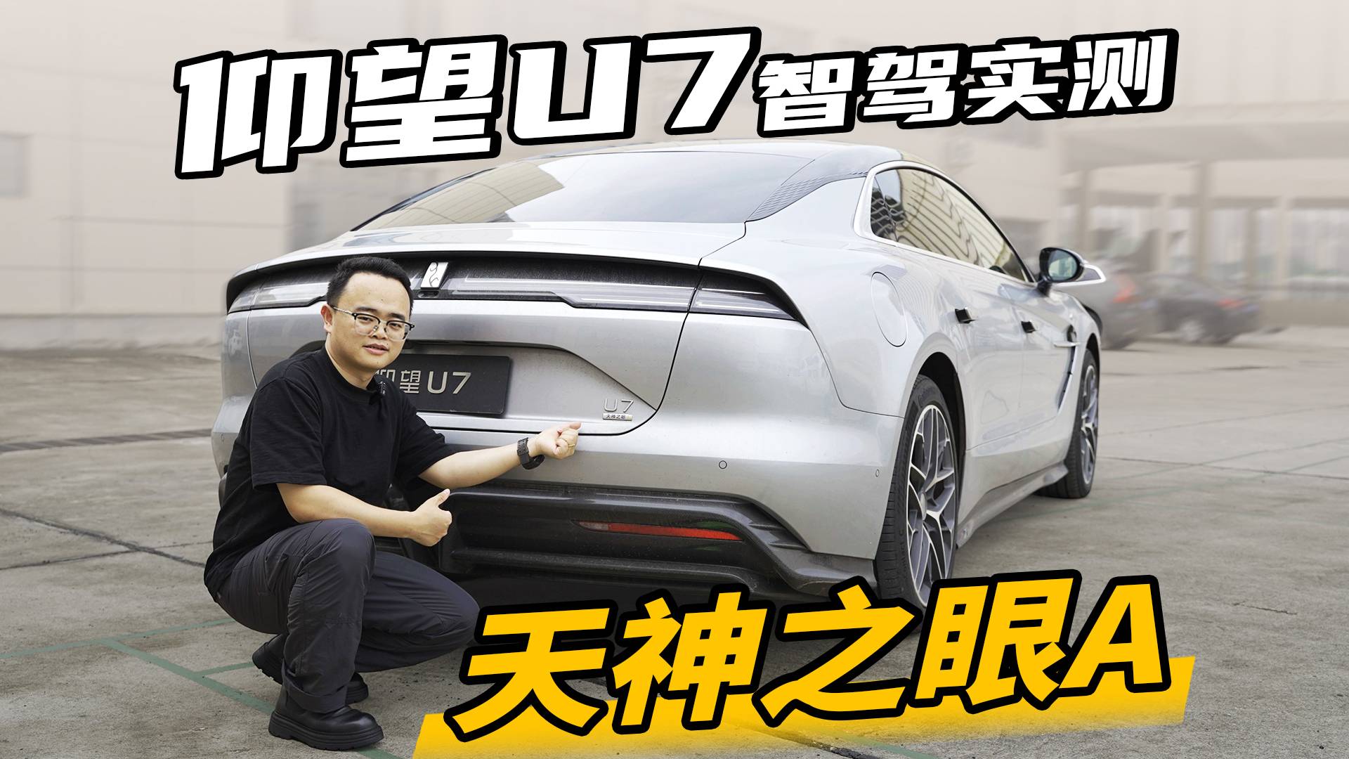 加速連變三車道，城區體驗仰望U7天神之眼A，全程不接管