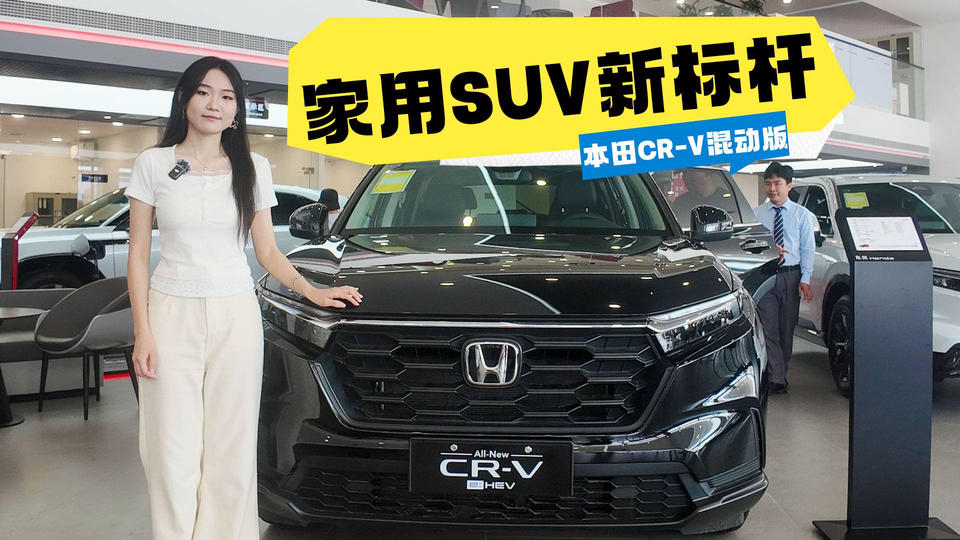 探店實拍本田CR-V混動：硬朗外觀遇上實用科技