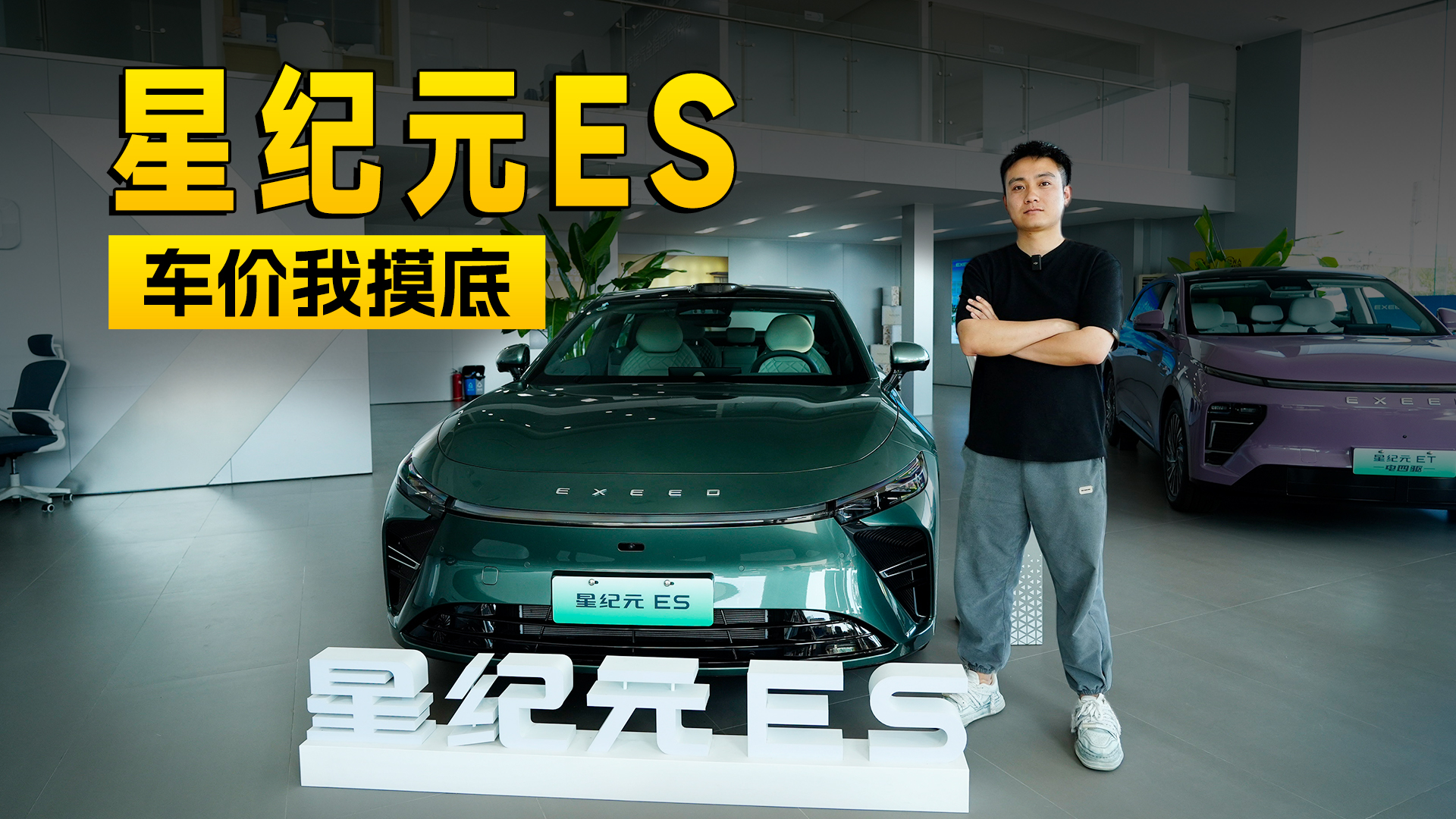現金優惠1.5萬元，星途星紀元ES探店信息｜智能車指南