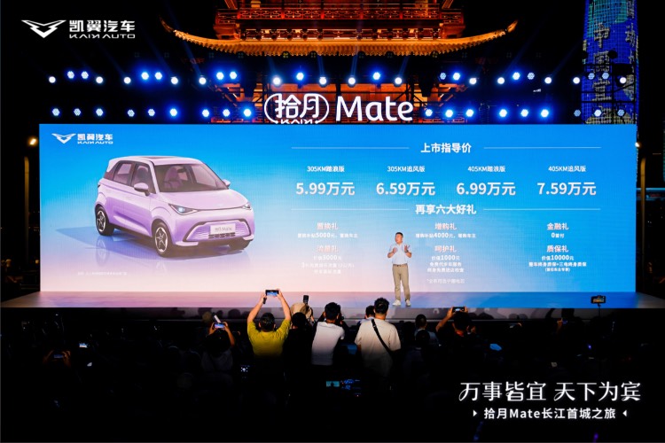 5.99萬起，凱翼拾月Mate正式上市
