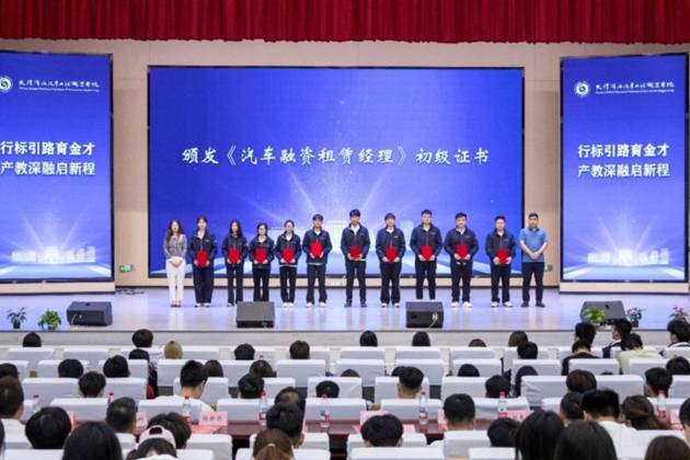 易鑫深度參與，國(guó)內(nèi)首次開展汽車融租從業(yè)人員崗位能力認(rèn)定工作