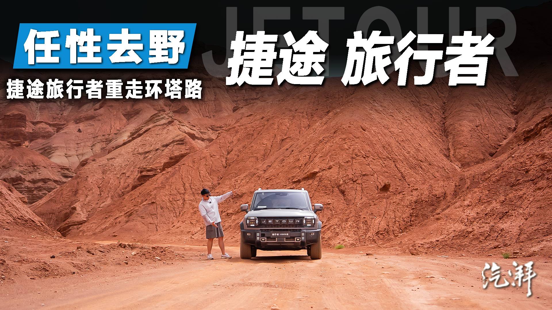 越野小白也能挑戰環塔？XWD有多強？旅行者：你只管踩油門