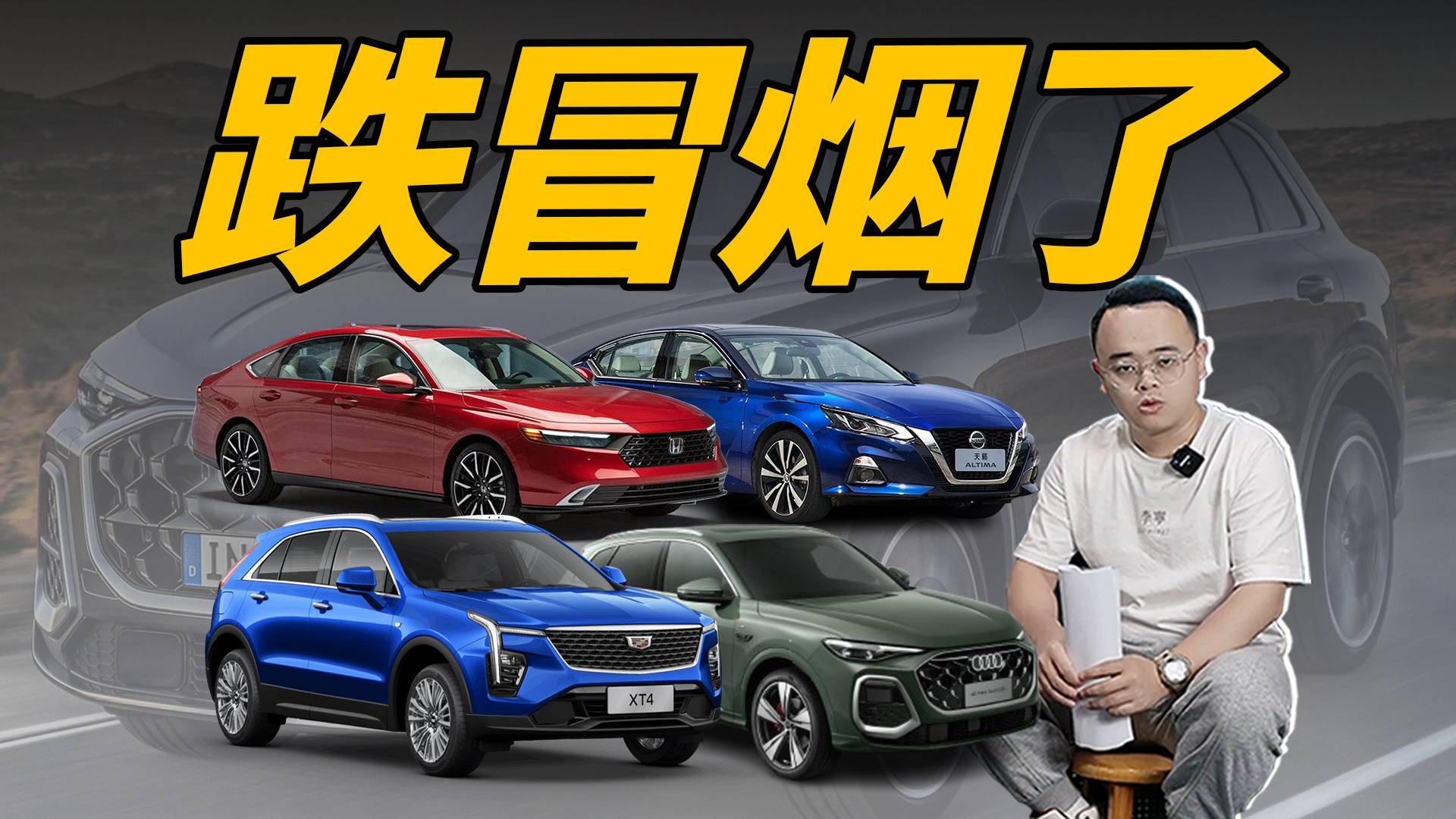 4款燃油車的價格都跌冒煙了，買車的機會來了？