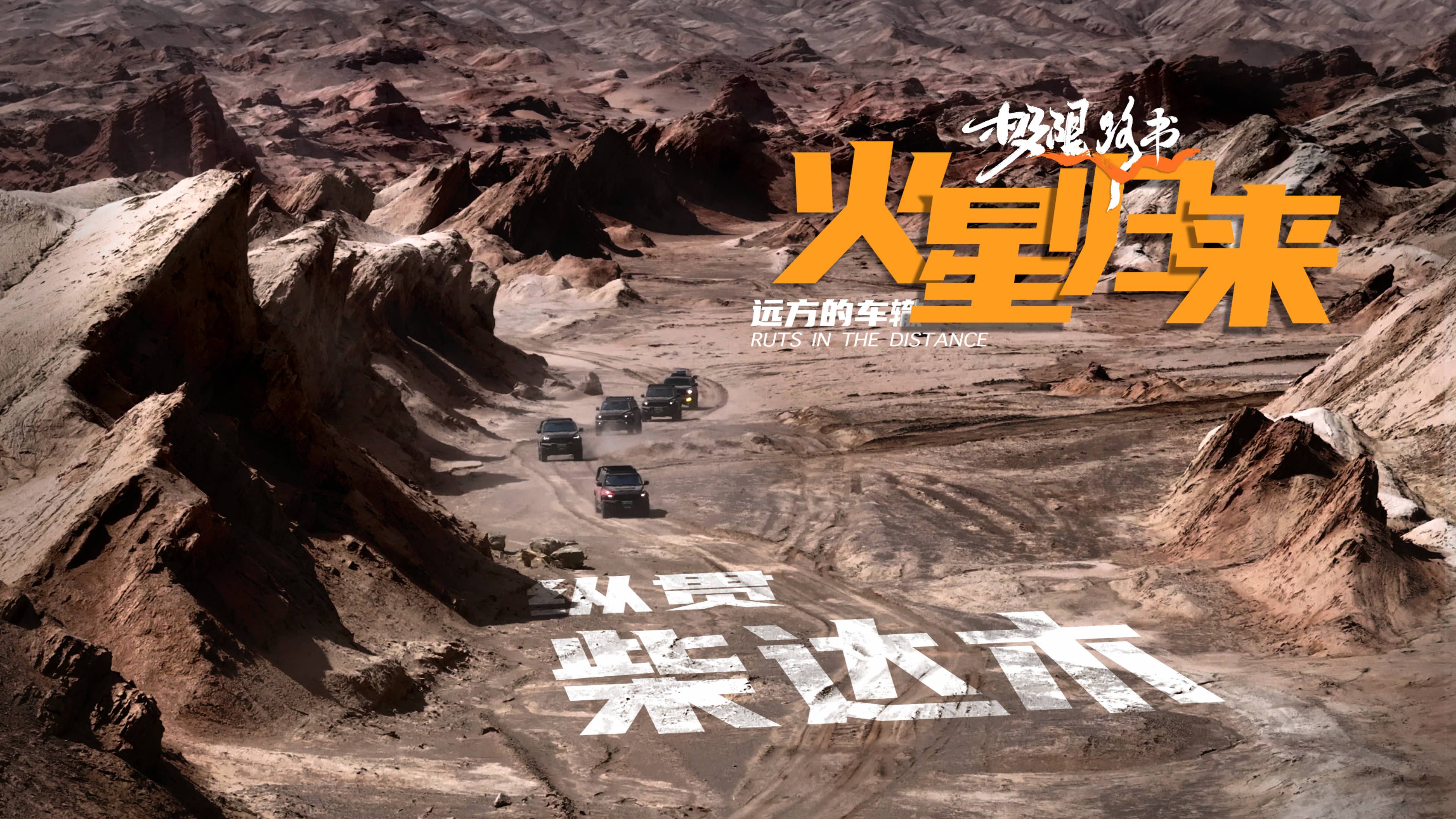 極限路書：去了趟“火星”！這一條頂級越野穿越路線，讓我開眼了