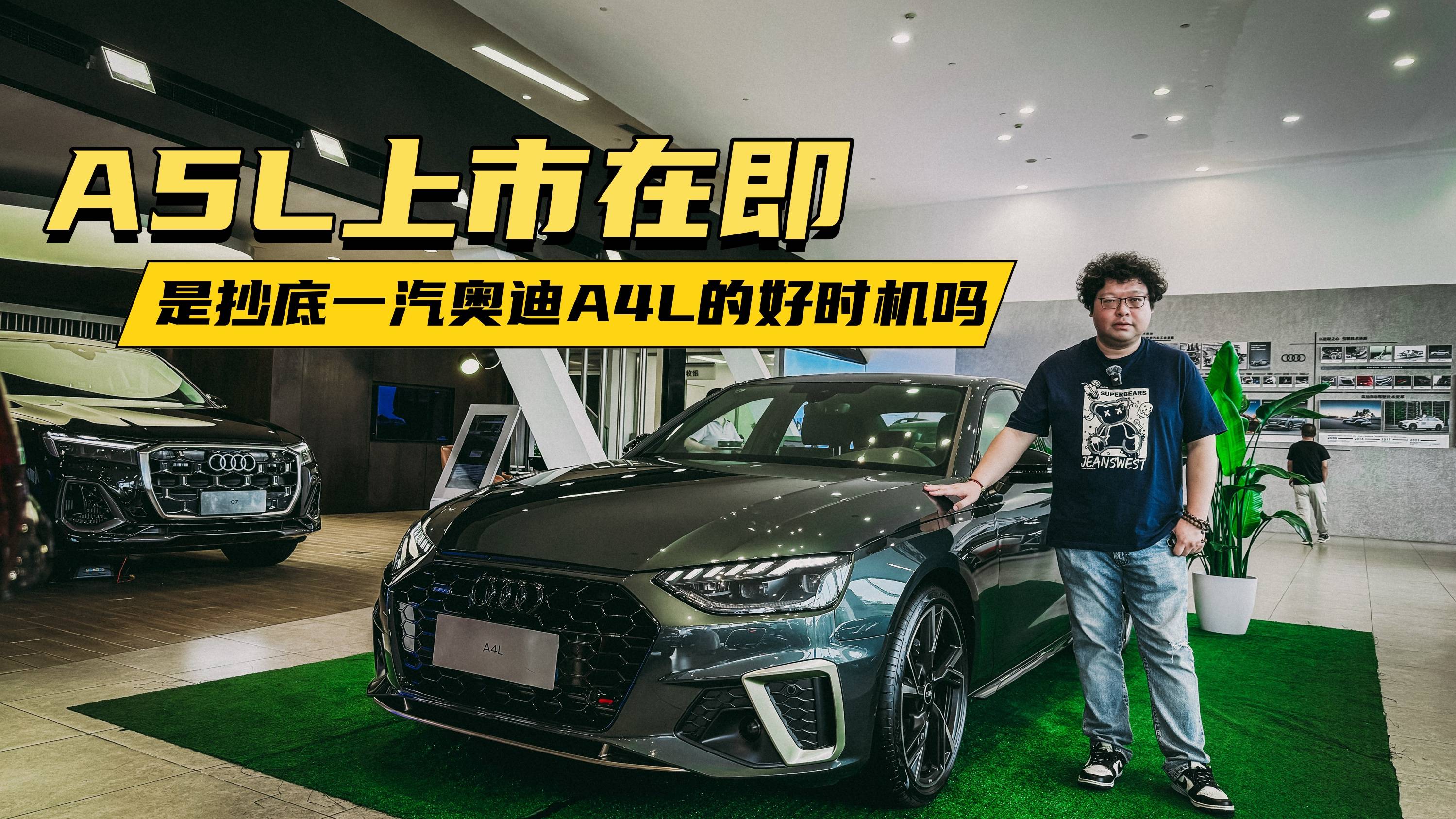 A5L即将上市，现在是抄底一汽奥迪A4L的好机会吗