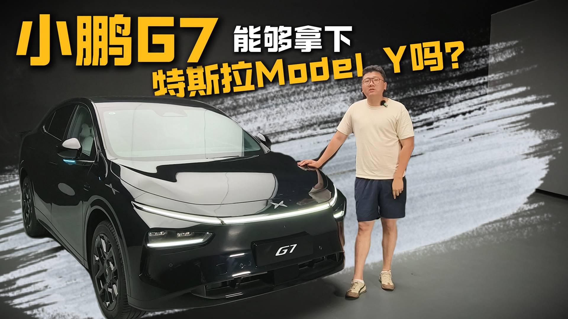小鵬G7能夠拿下特斯拉Model Y嗎？