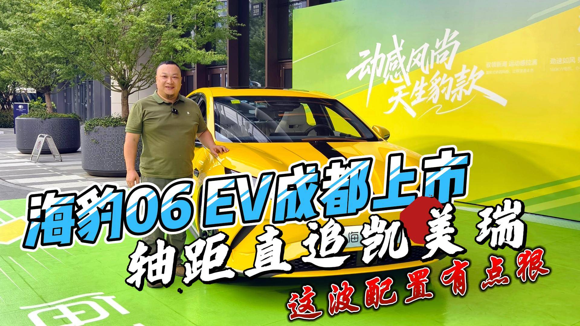 海豹06EV成都上市 軸距直追凱美瑞 配置有點狠