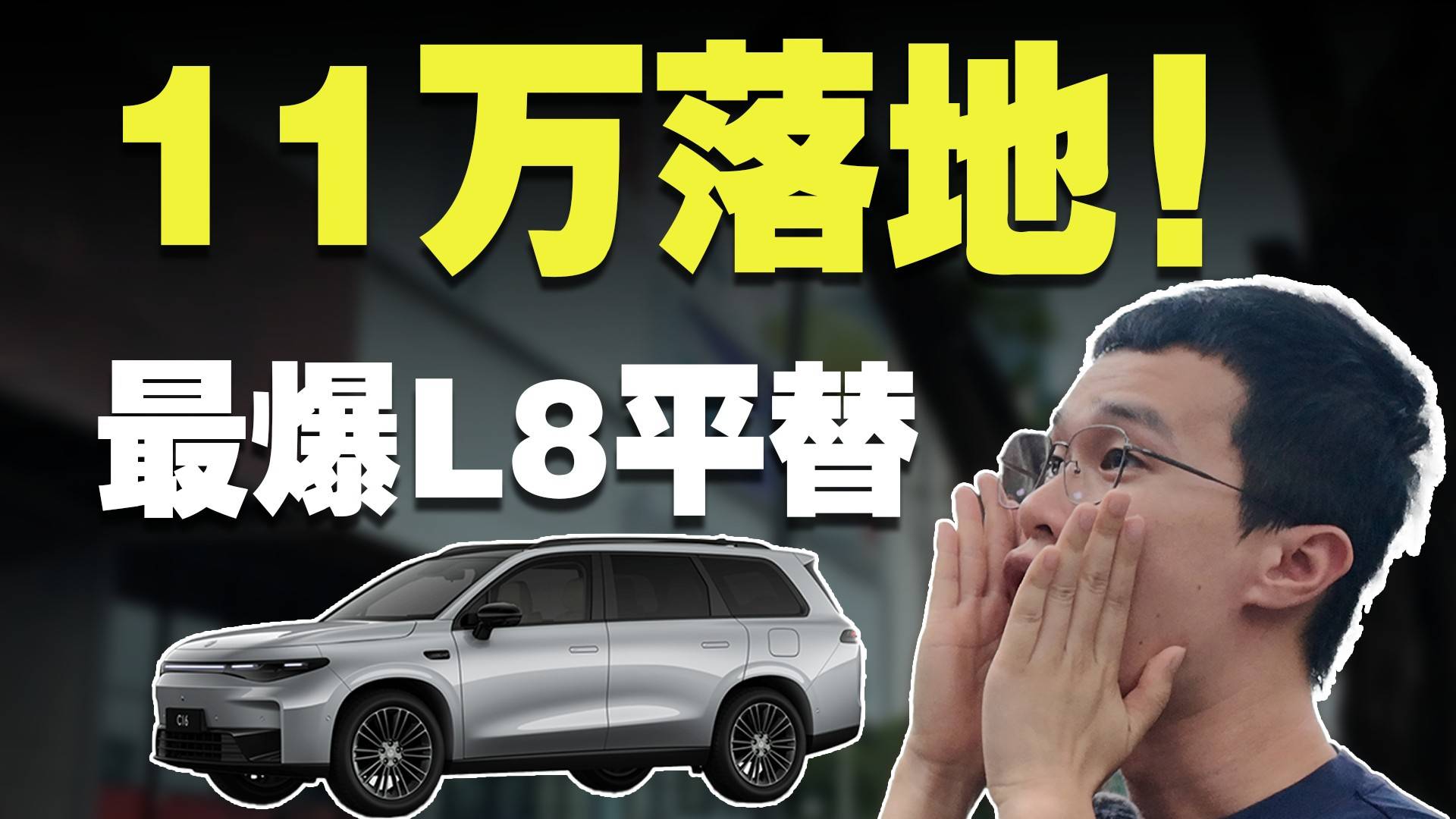 11萬落地大六座！零跑C16把價格卷瘋了