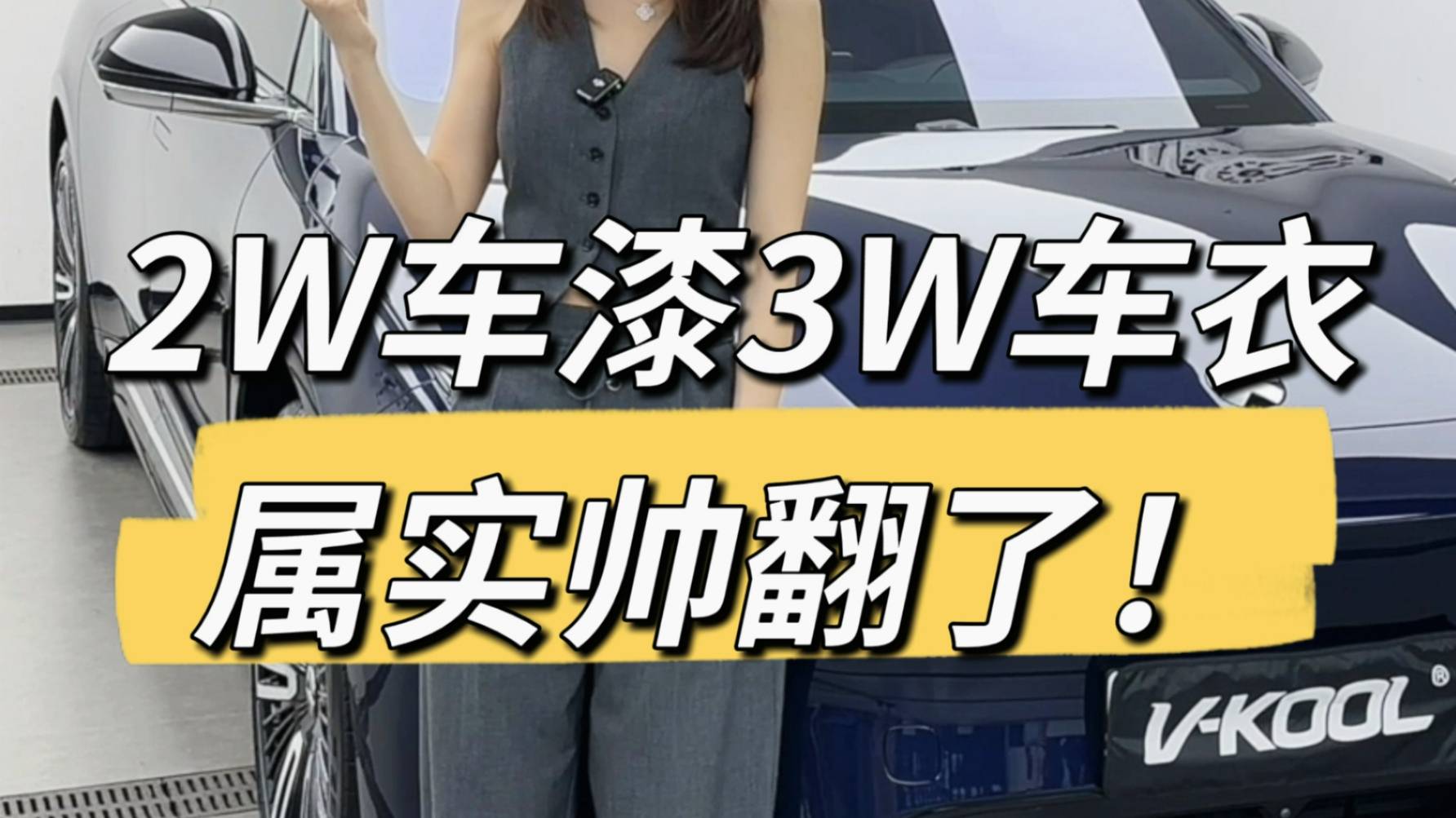 原來窗膜和車衣，有這么多門道？！