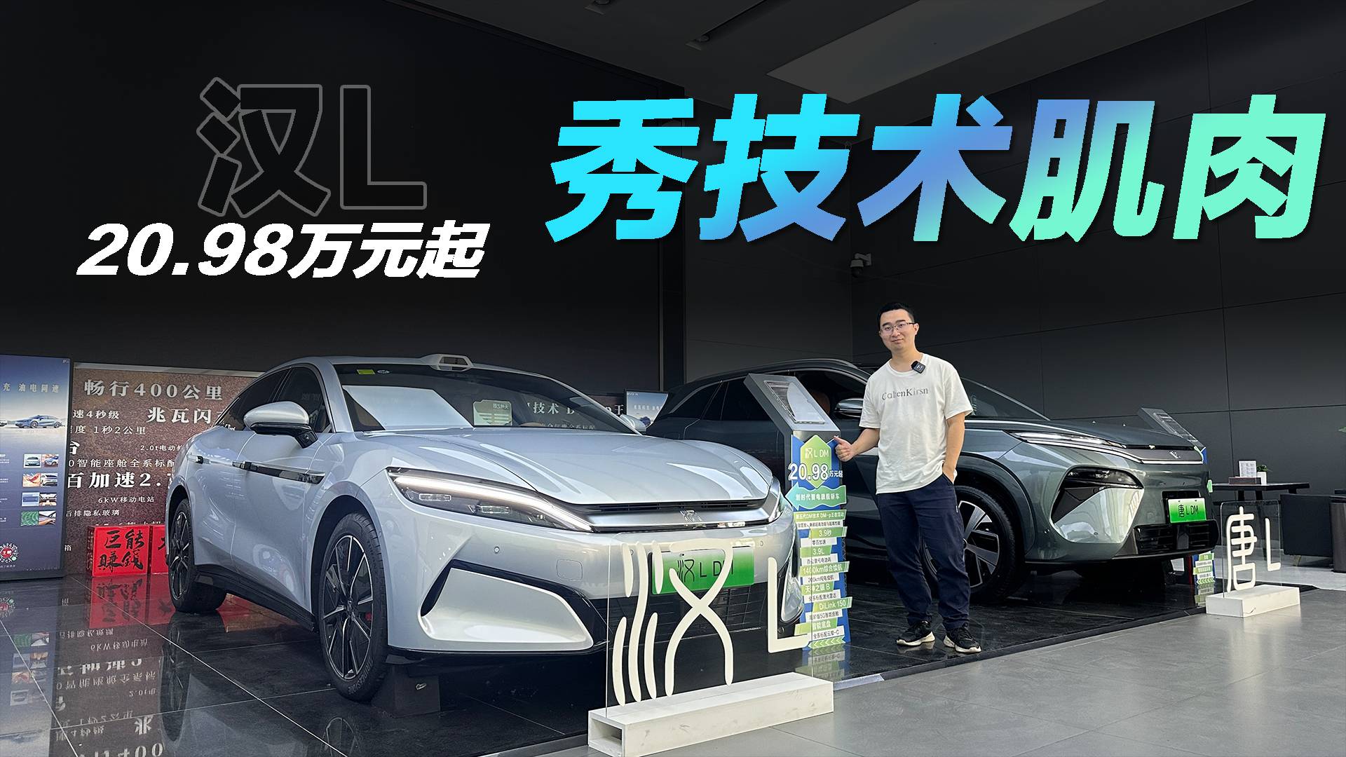 單電機680馬力！四驅版1102馬力！探店比亞迪漢L
