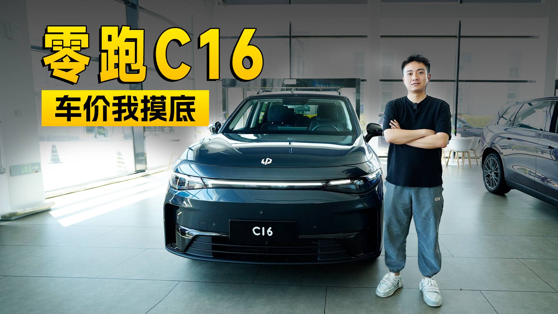 現金優惠1.4萬元，零跑C16探店信息｜智能車指南