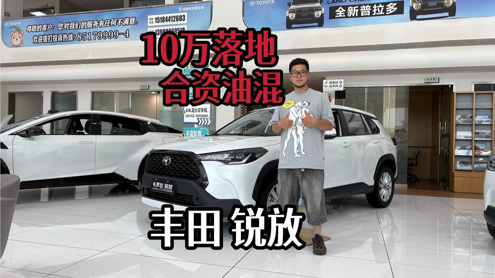 10萬落地豐田緊湊級SUV，銳放這個價了還買什么國產新能源