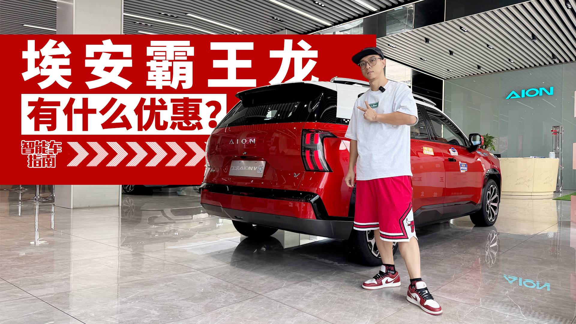 空間大！充電快！埃安霸王龍有多少優惠？｜智能車指南