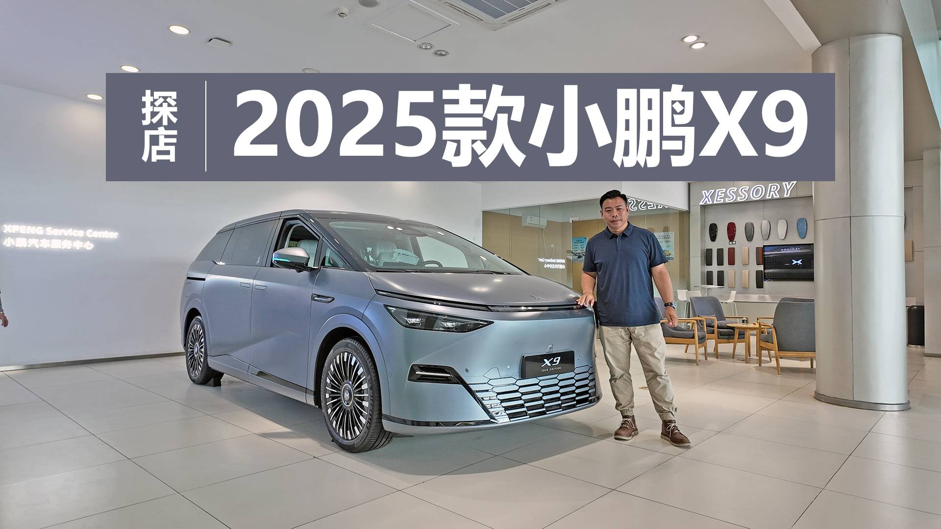 優惠情況如何，選擇哪個版本合適，到店體驗2025款小鵬X9