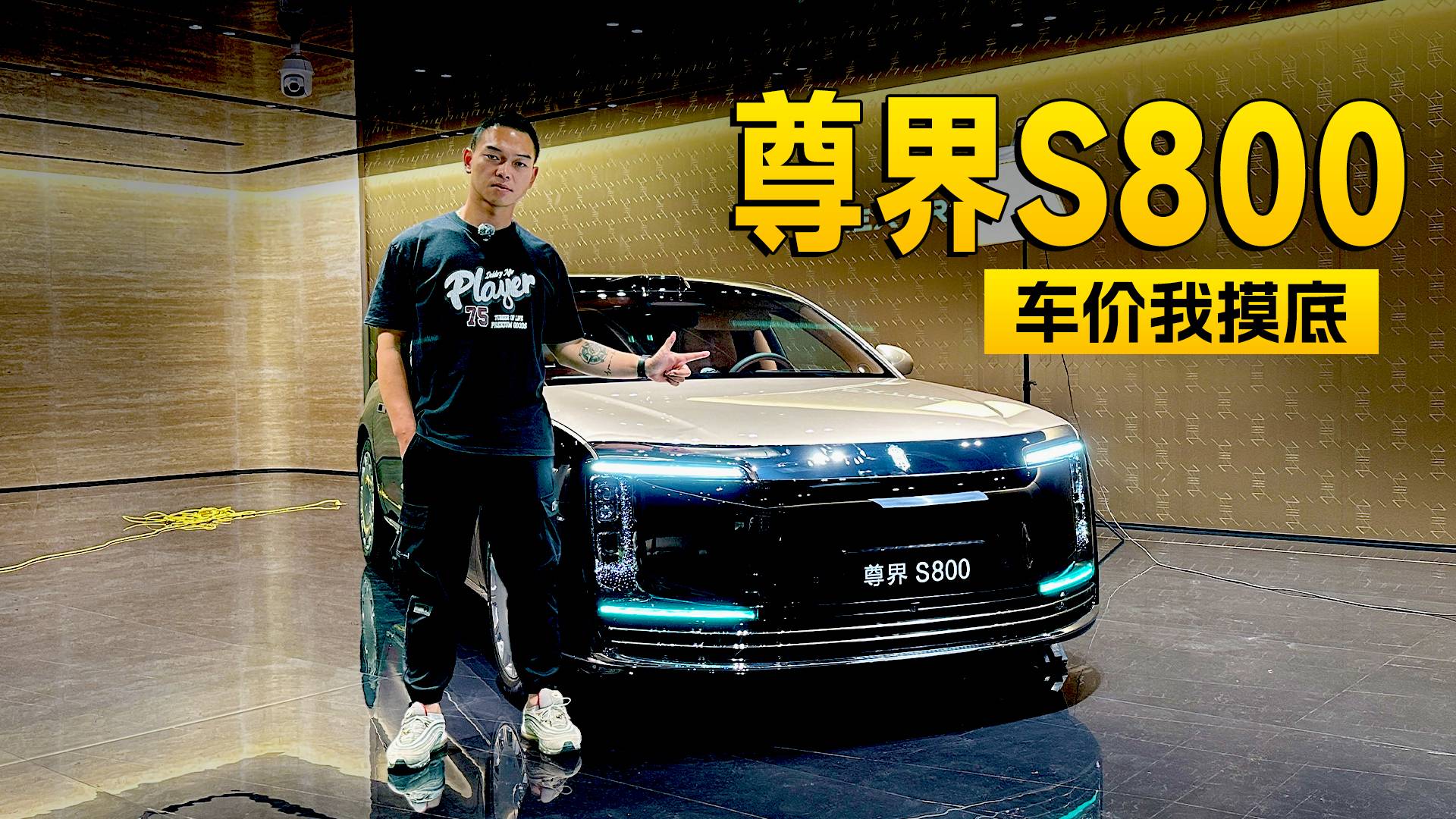 當大哥，訂一臺尊界S800是種什么體驗？｜智能車指南