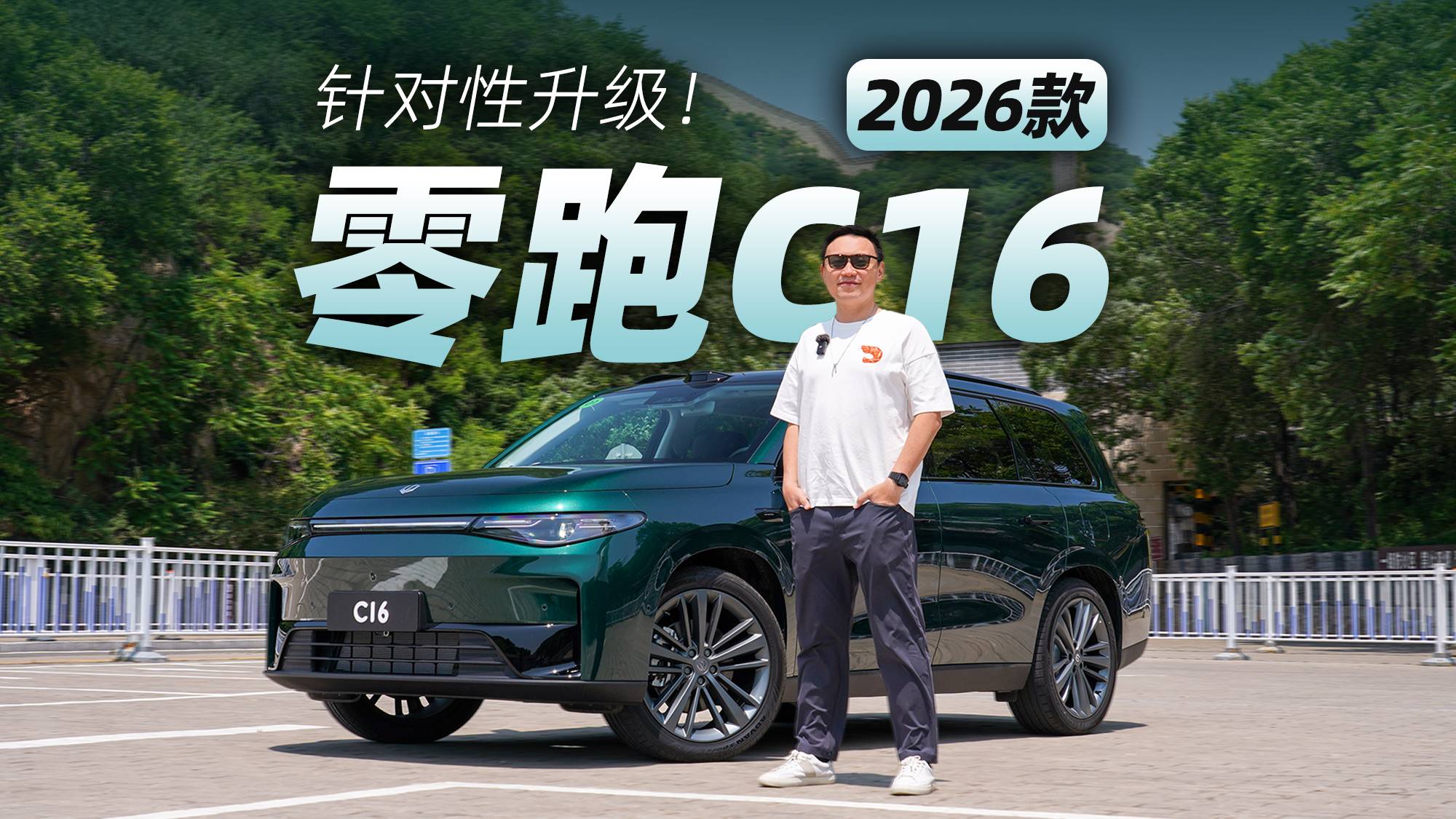 2026款零跑C16：成為你更喜歡的和更需要的