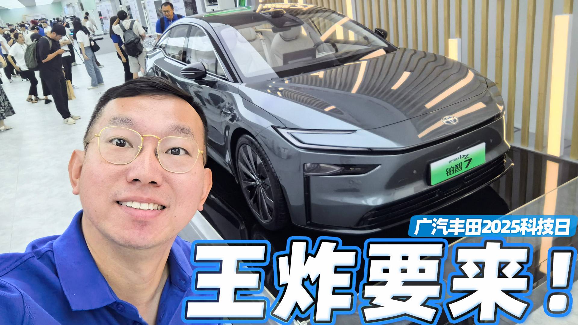 汉兰达也要增程?铂智7才是真王炸!速读广汽丰田2025科技日