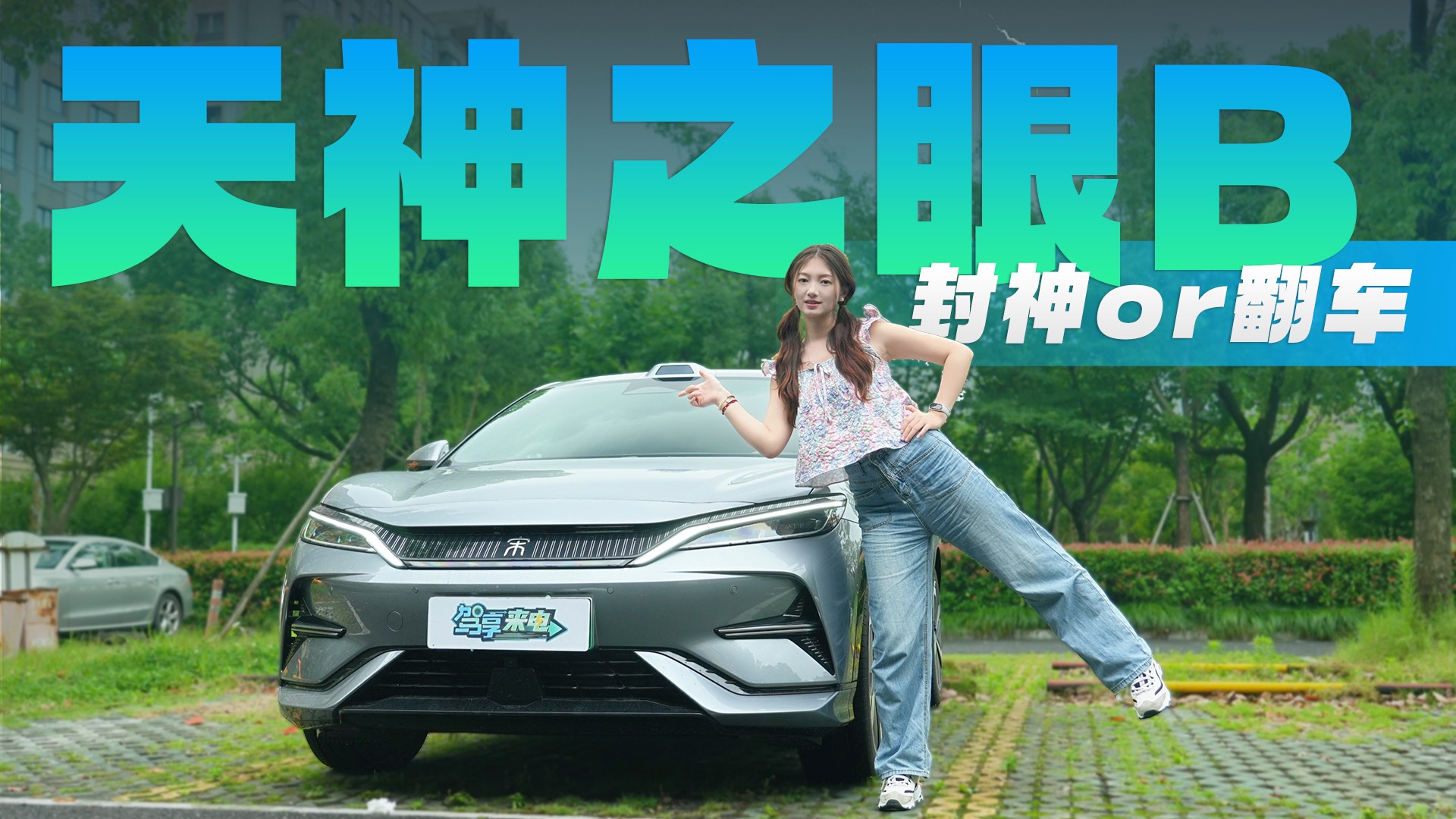 一測(cè)到底！搭載天神之眼B的宋L EV城區(qū)輔助駕駛到底怎么樣?