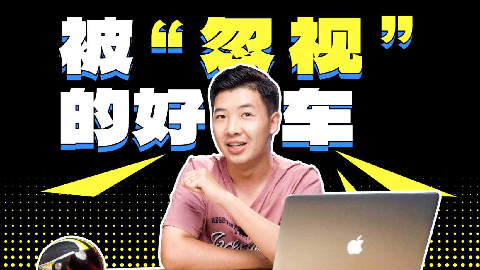 月銷幾十輛的“好車”，快來撿漏