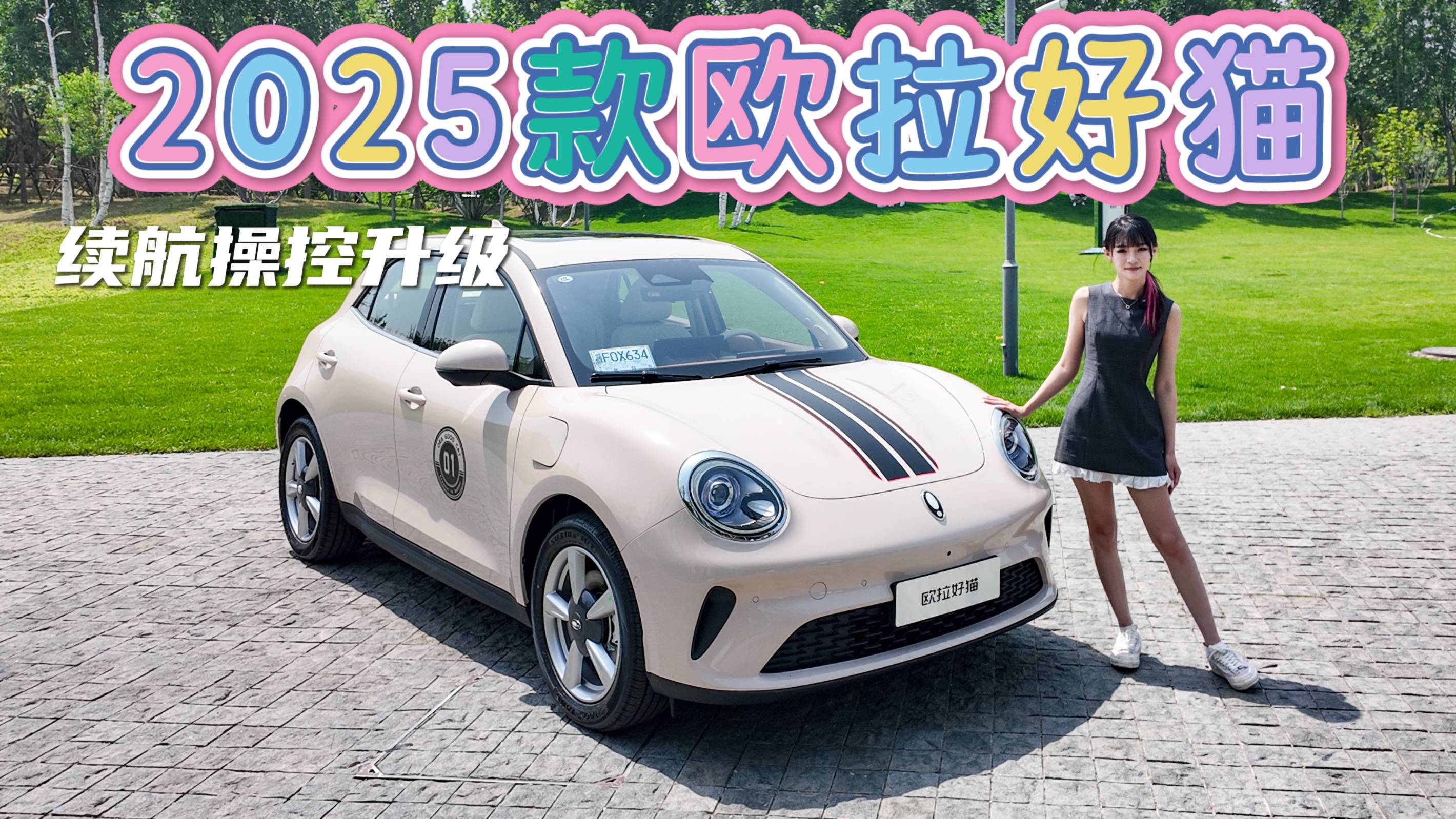 2025款歐拉好貓 續航操控升級 預售8.98萬元起