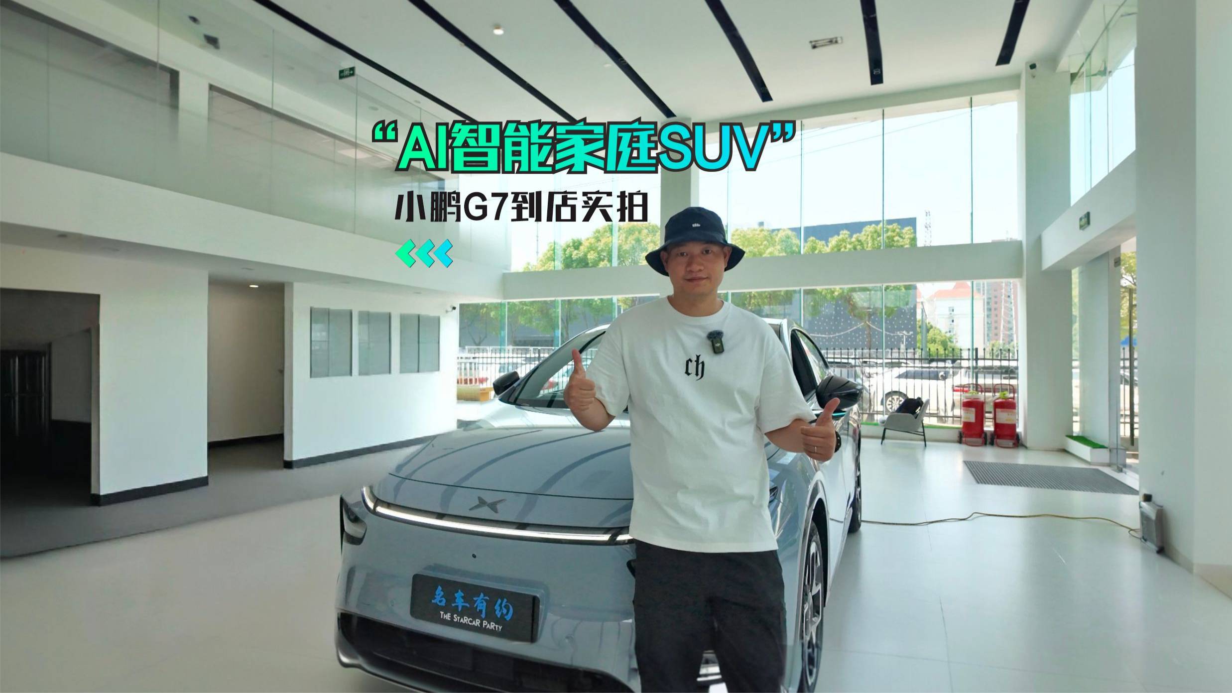 “AI智能家庭SUV” 小鵬G7到店實拍