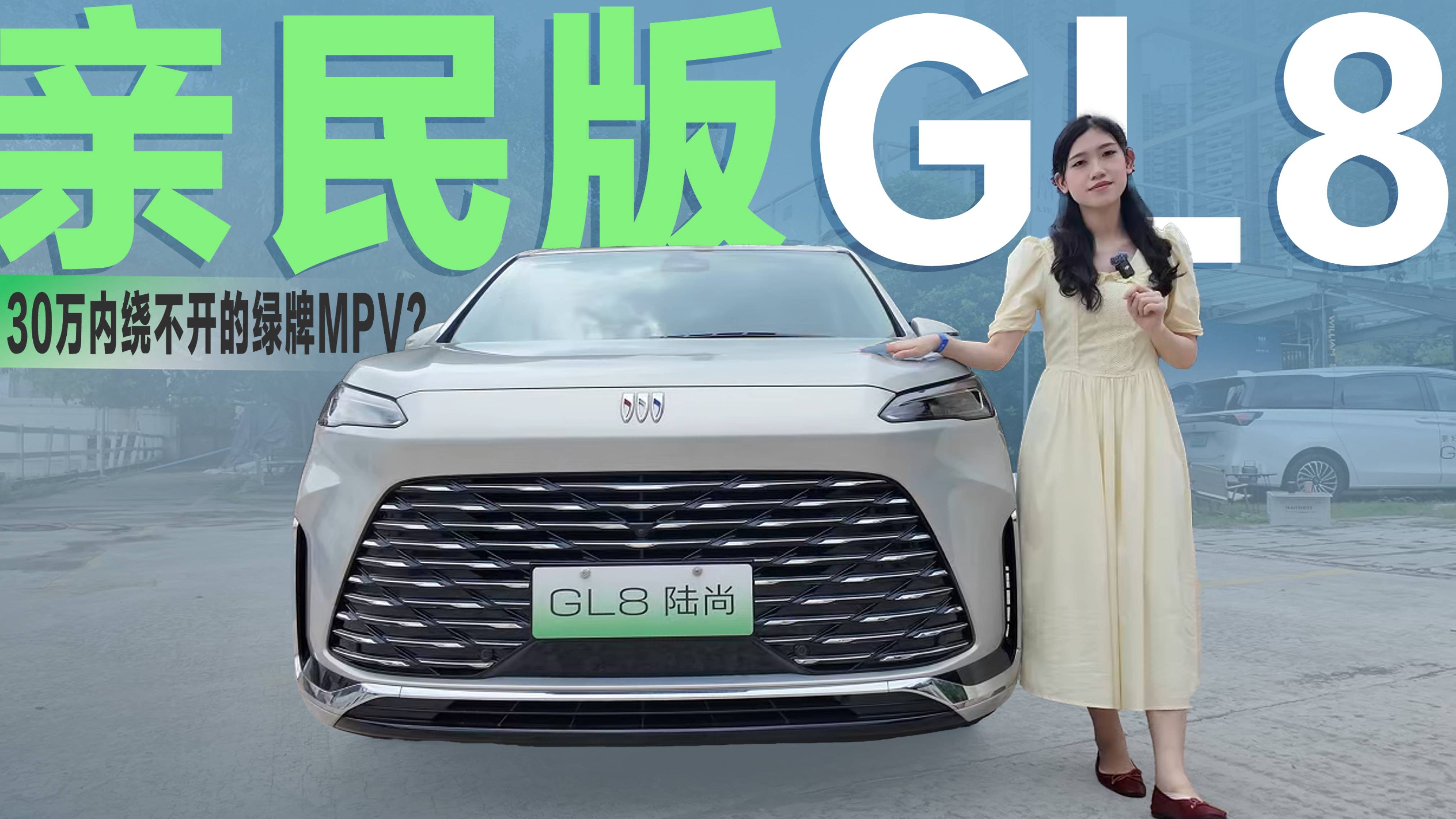 30万预算的插混MPV，为什么说别克GL8陆尚是绕不开的选项