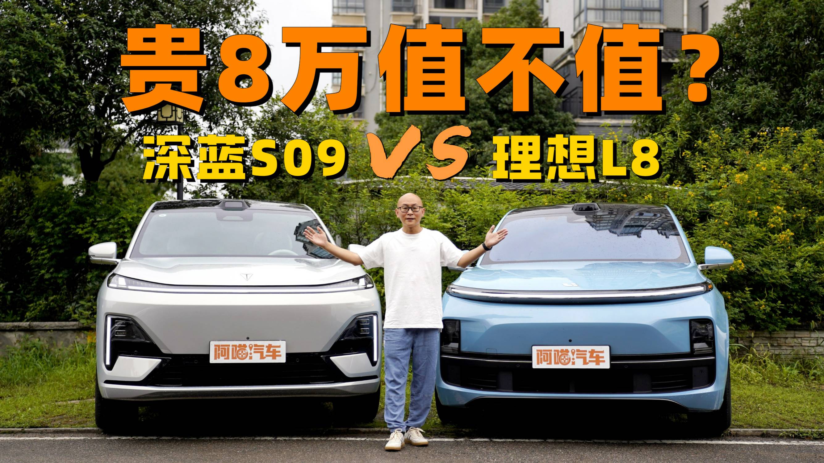 贵8万值不值？深蓝S09 VS 理想L8，六座SUV你选谁