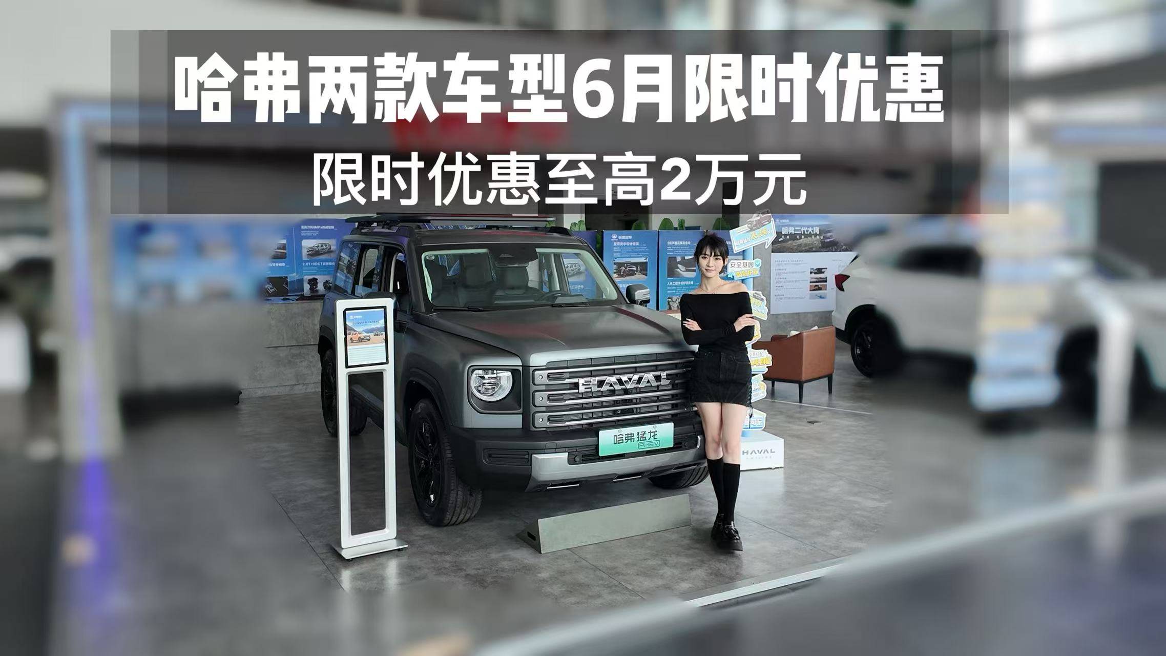 哈弗兩款車型6月限時優惠 限時優惠至高2萬元