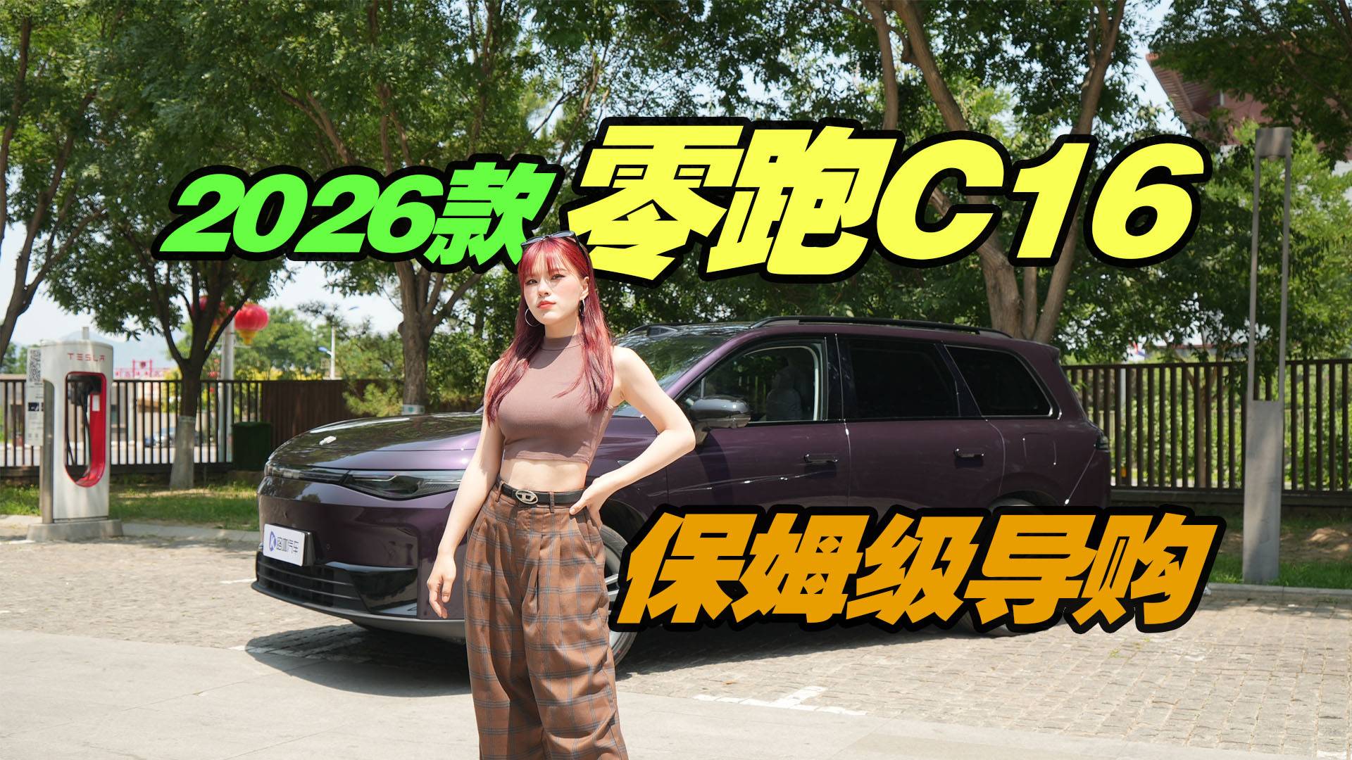 2026款零跑C16标配激光雷达还降价 五座比六座更值得选？