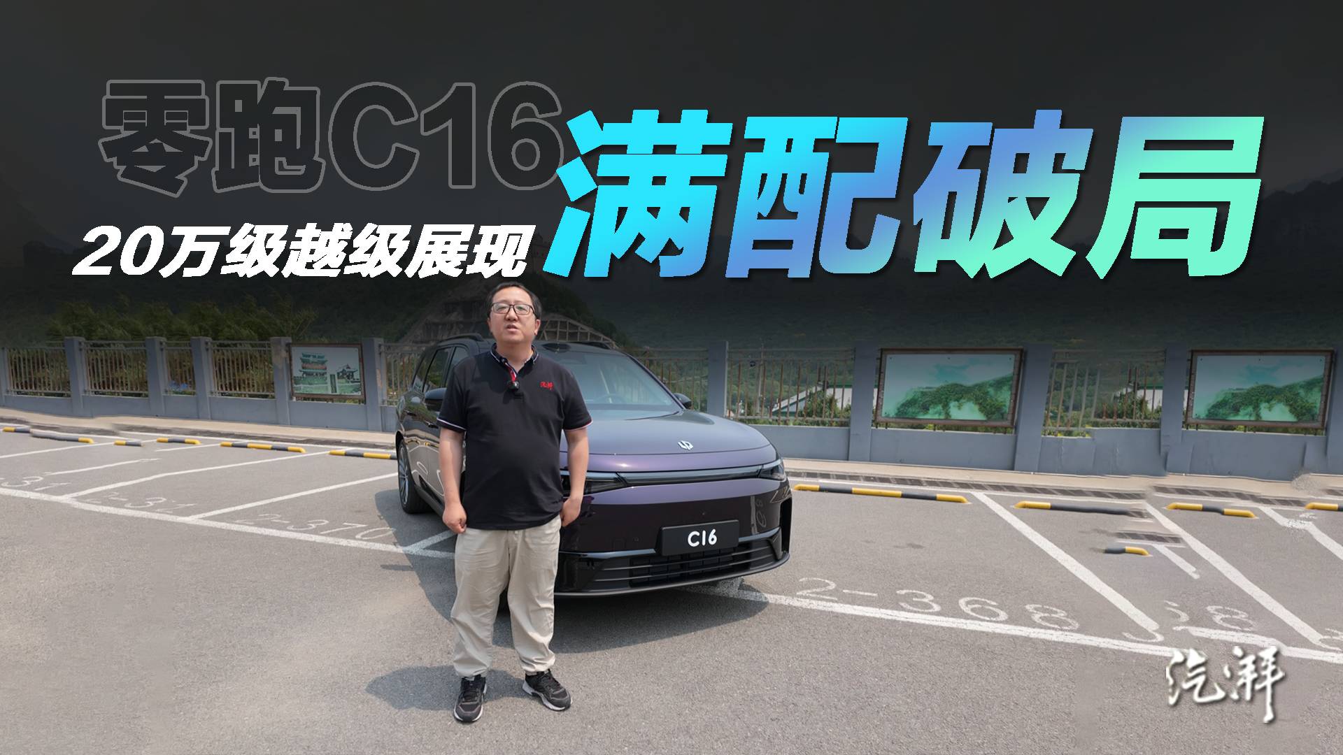 15.18萬起掀桌！零跑C16上市
