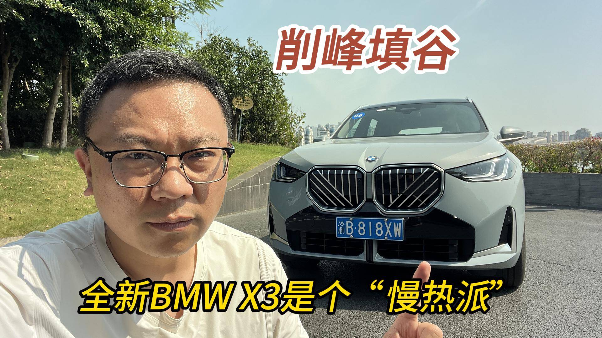 削峰填谷，全新BMW是个“慢热派”