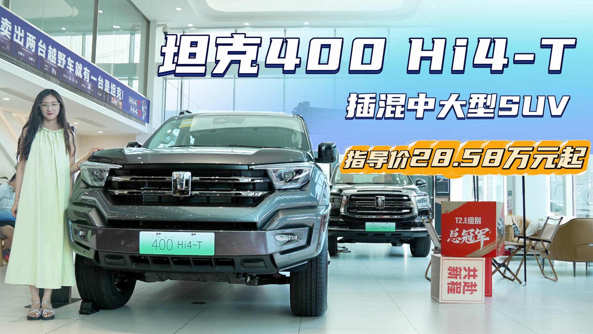 插混“方盒子” 坦克400 Hi4-T具备哪些竞争优势