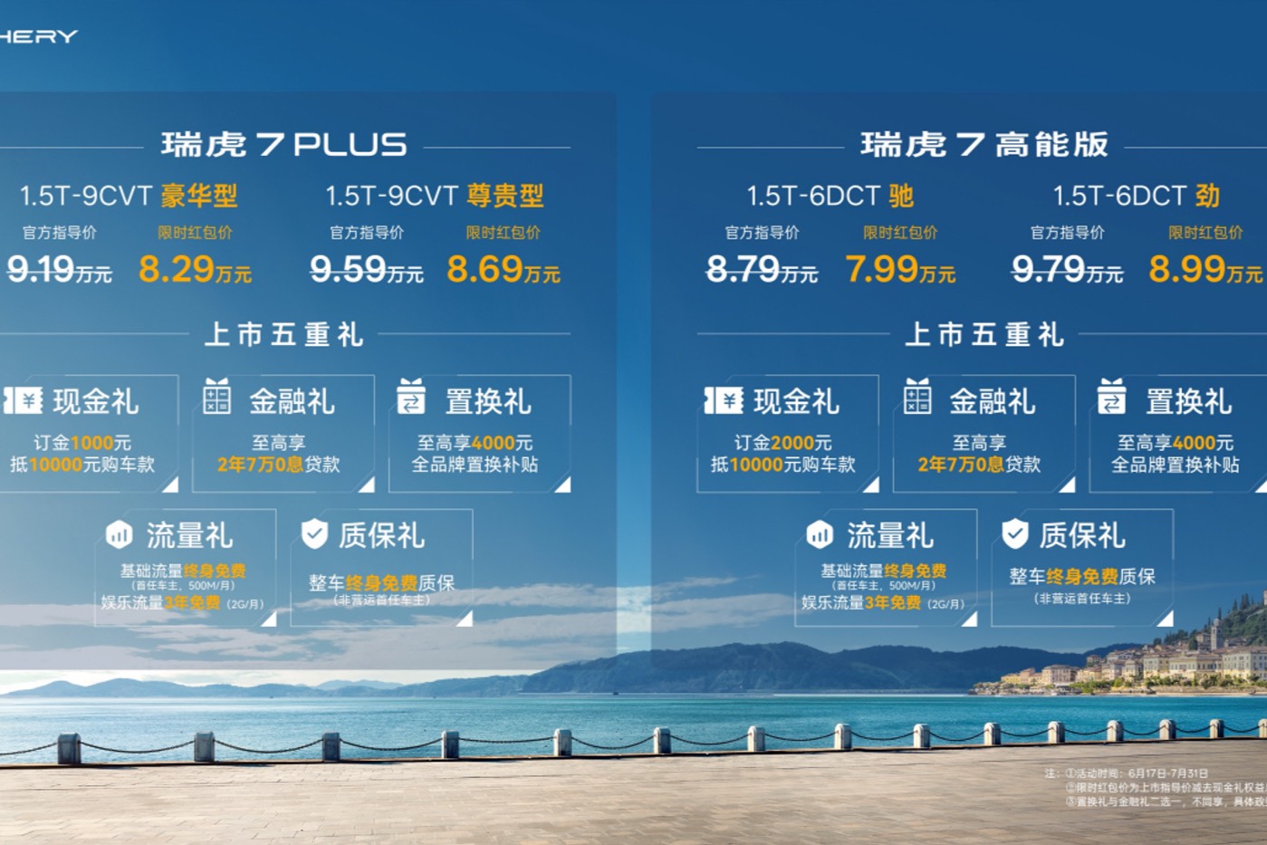 瑞虎7上市兩款新車(chē)