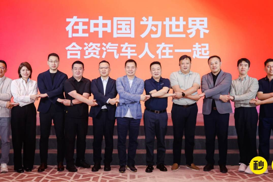 新合資新汽車 在中國為世界 見證合資汽車人在一起