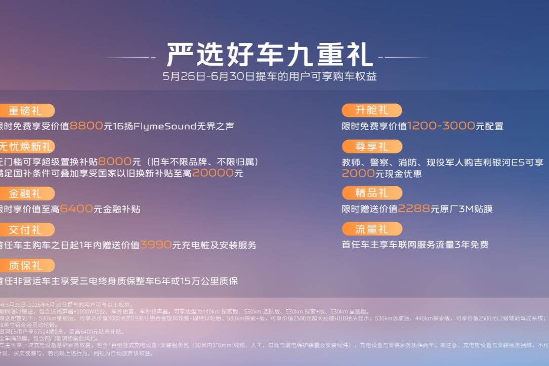 限時置換9.98萬起！銀河E5，全家出行安全感拉滿！