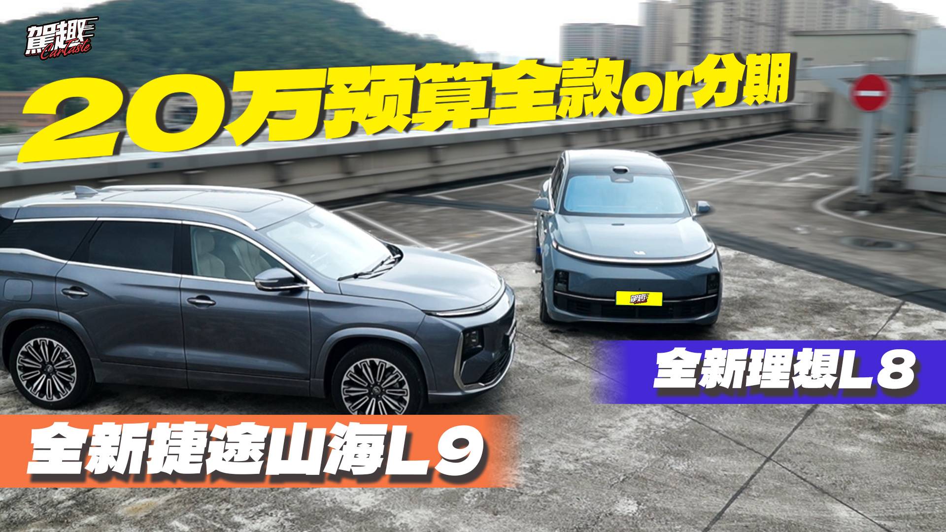 20万预算是全款还是分期买下第一台家用SUV？！