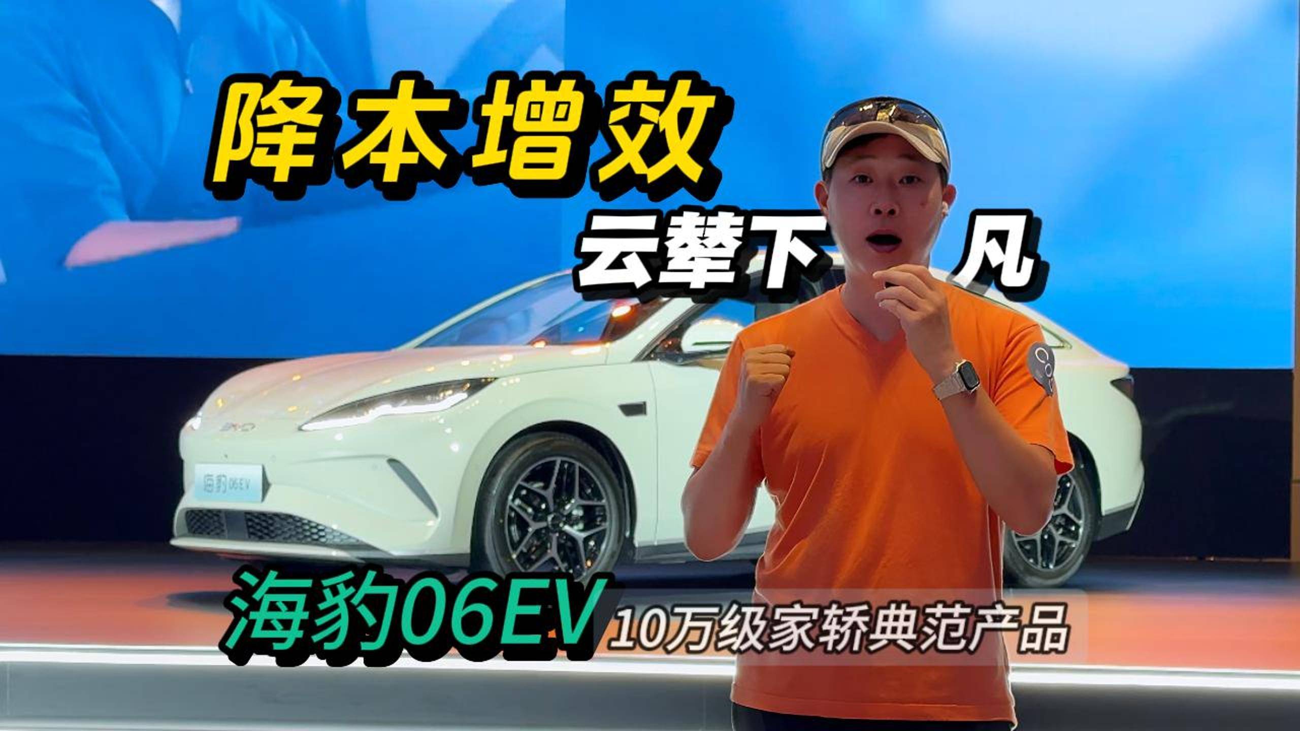 降本增效 云輦下凡 海豹06EV十萬級別家轎典范產(chǎn)品