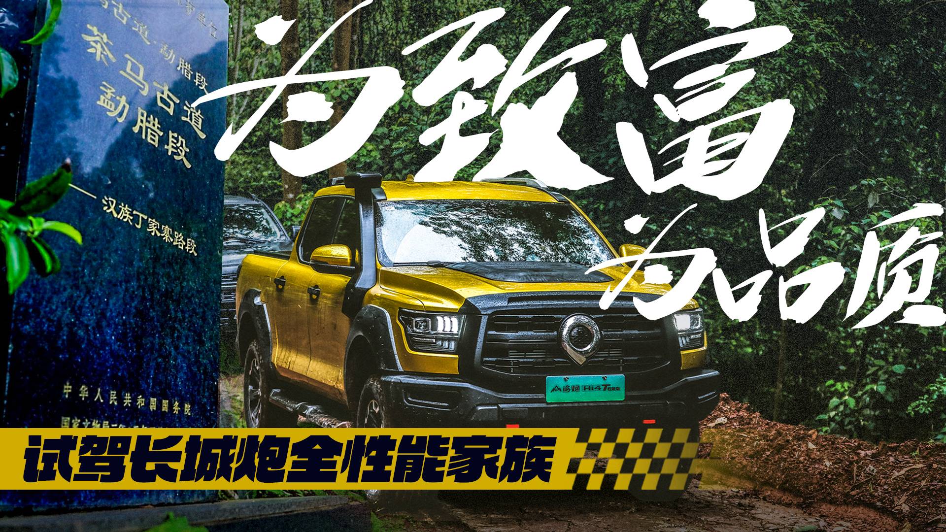 為致富 為品質(zhì) 試駕長城炮全性能家族
