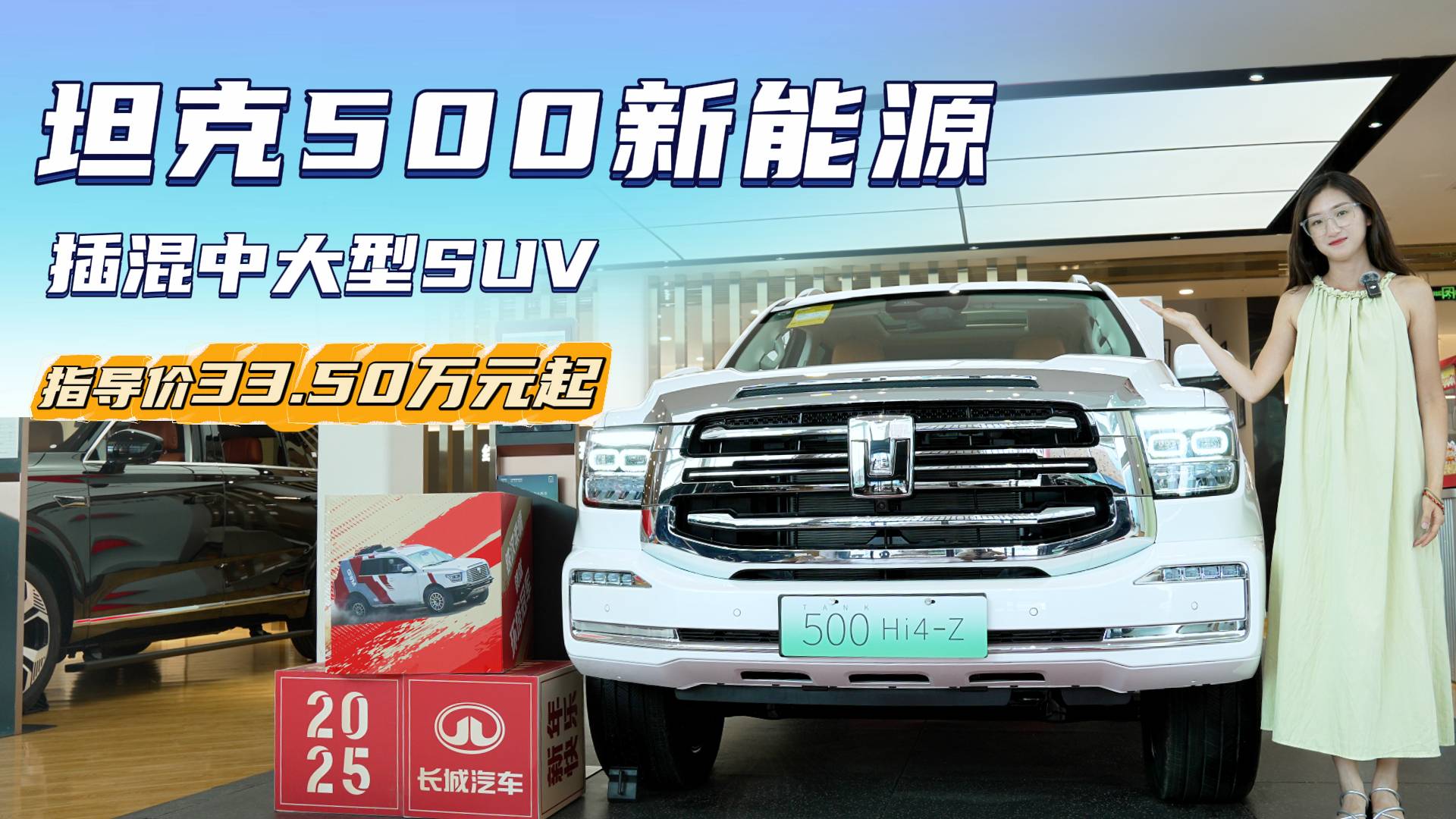 月销3千台左右 售价33.5万起 坦克500新能源值得入手吗
